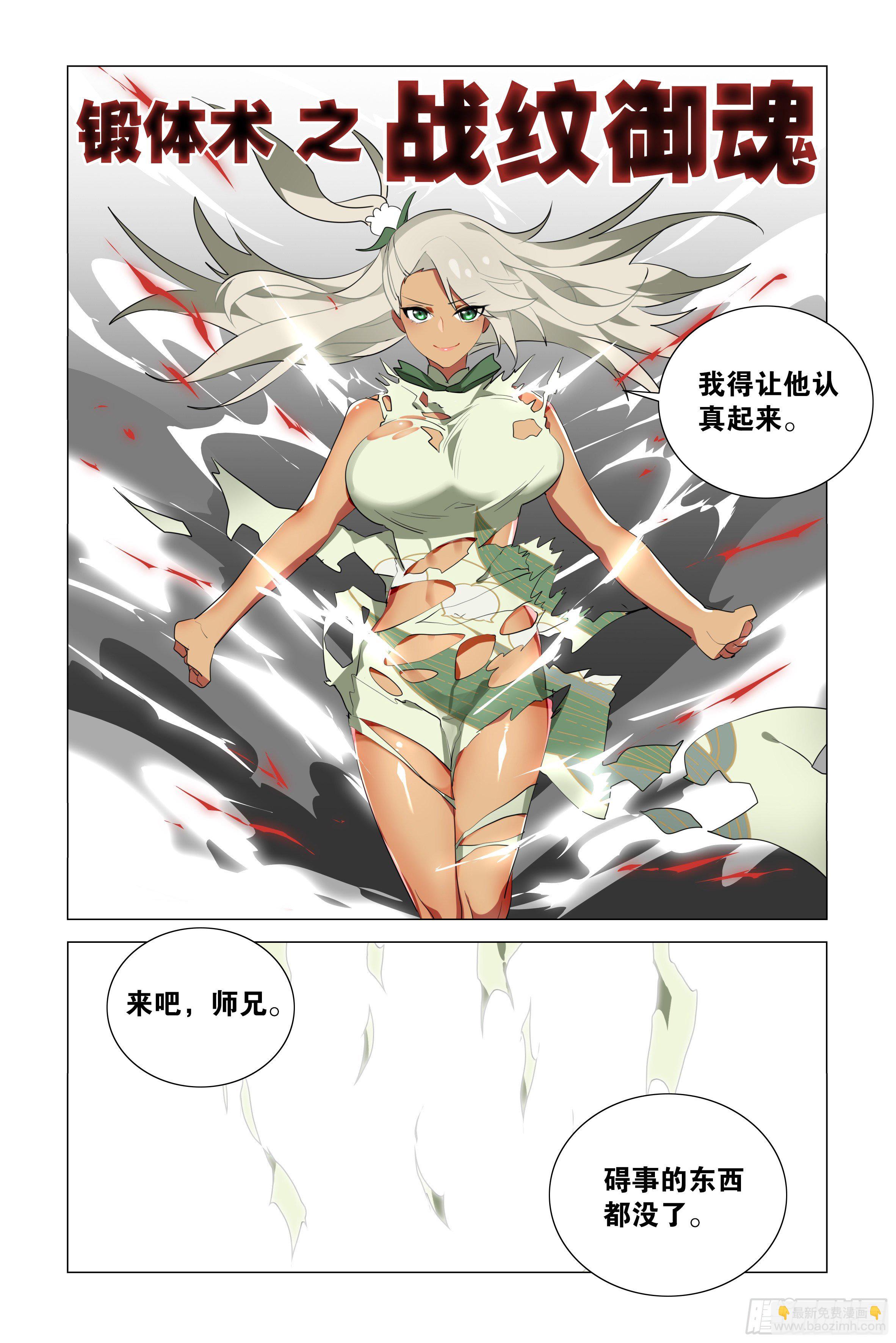 激斗（二）-第28话