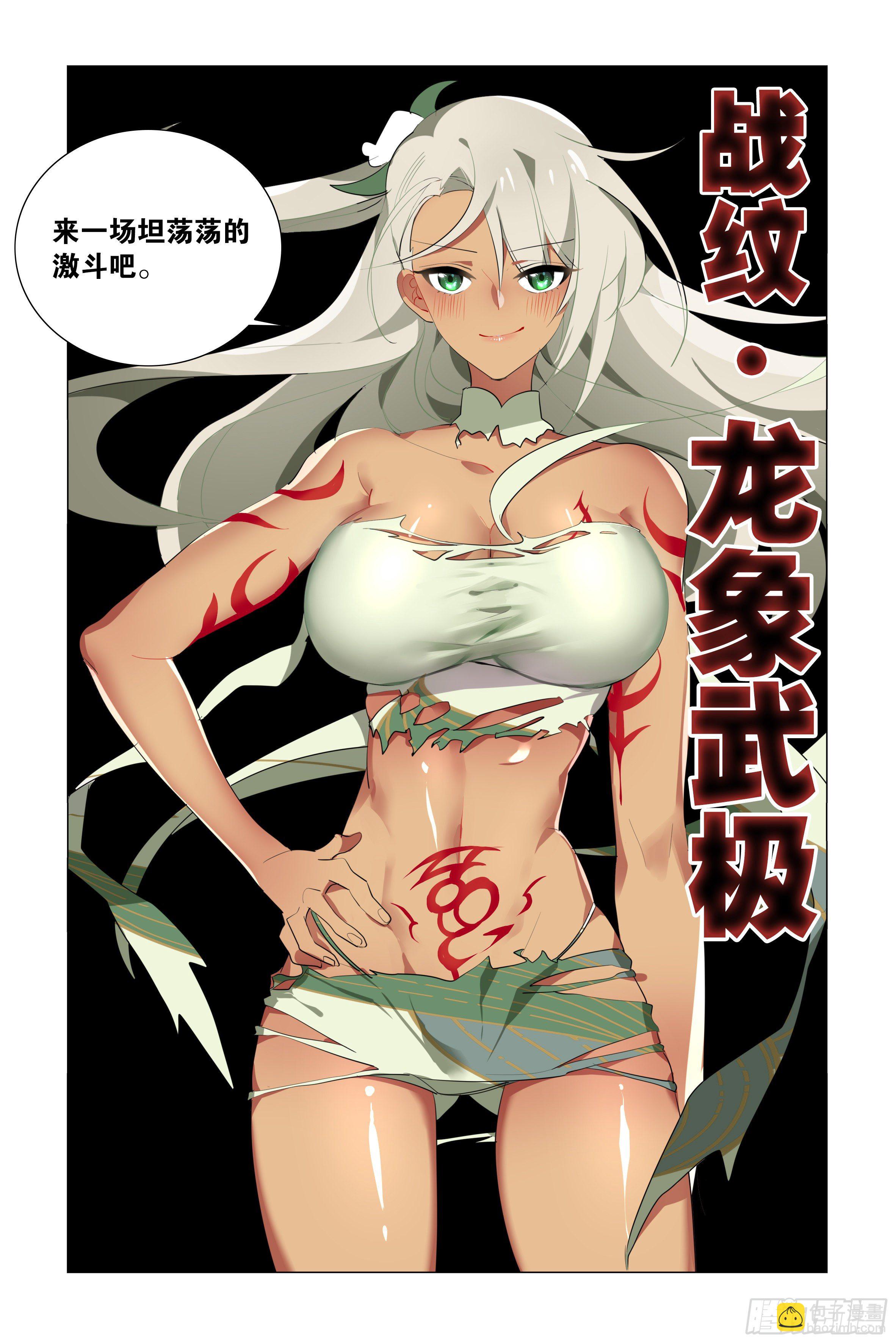 激斗（二）-第28话