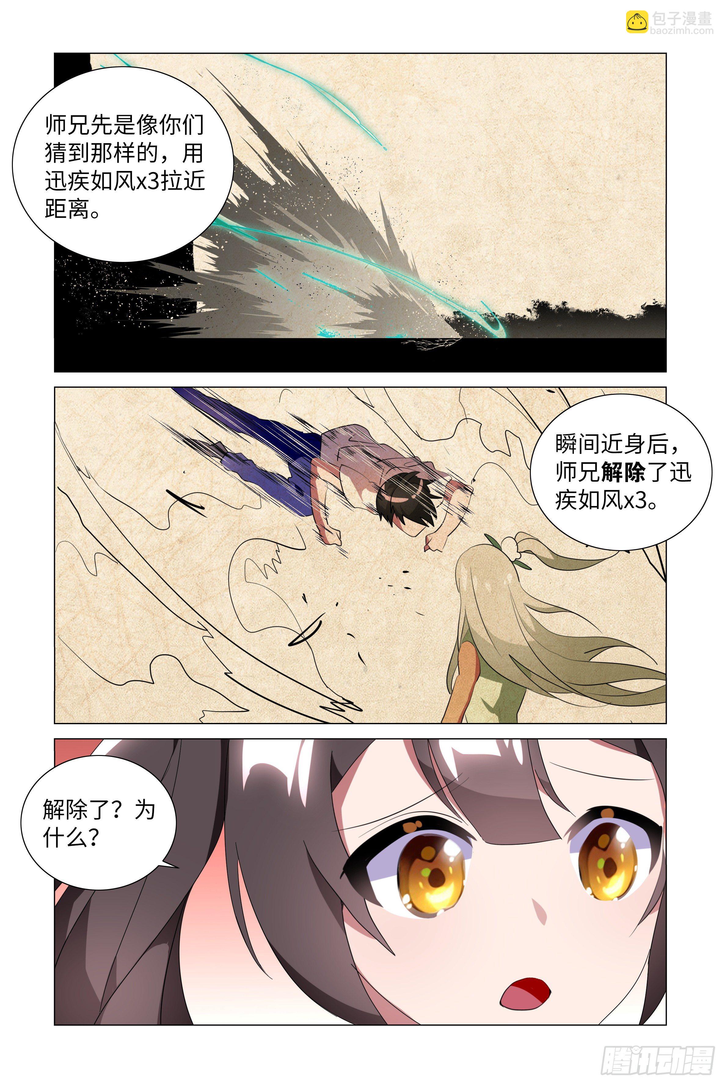 激斗（二）-第28话