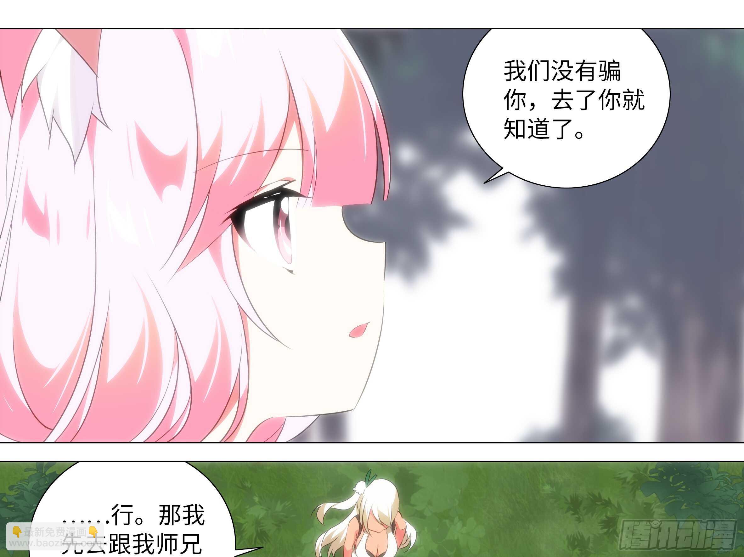 被掳走的露露安-第50话