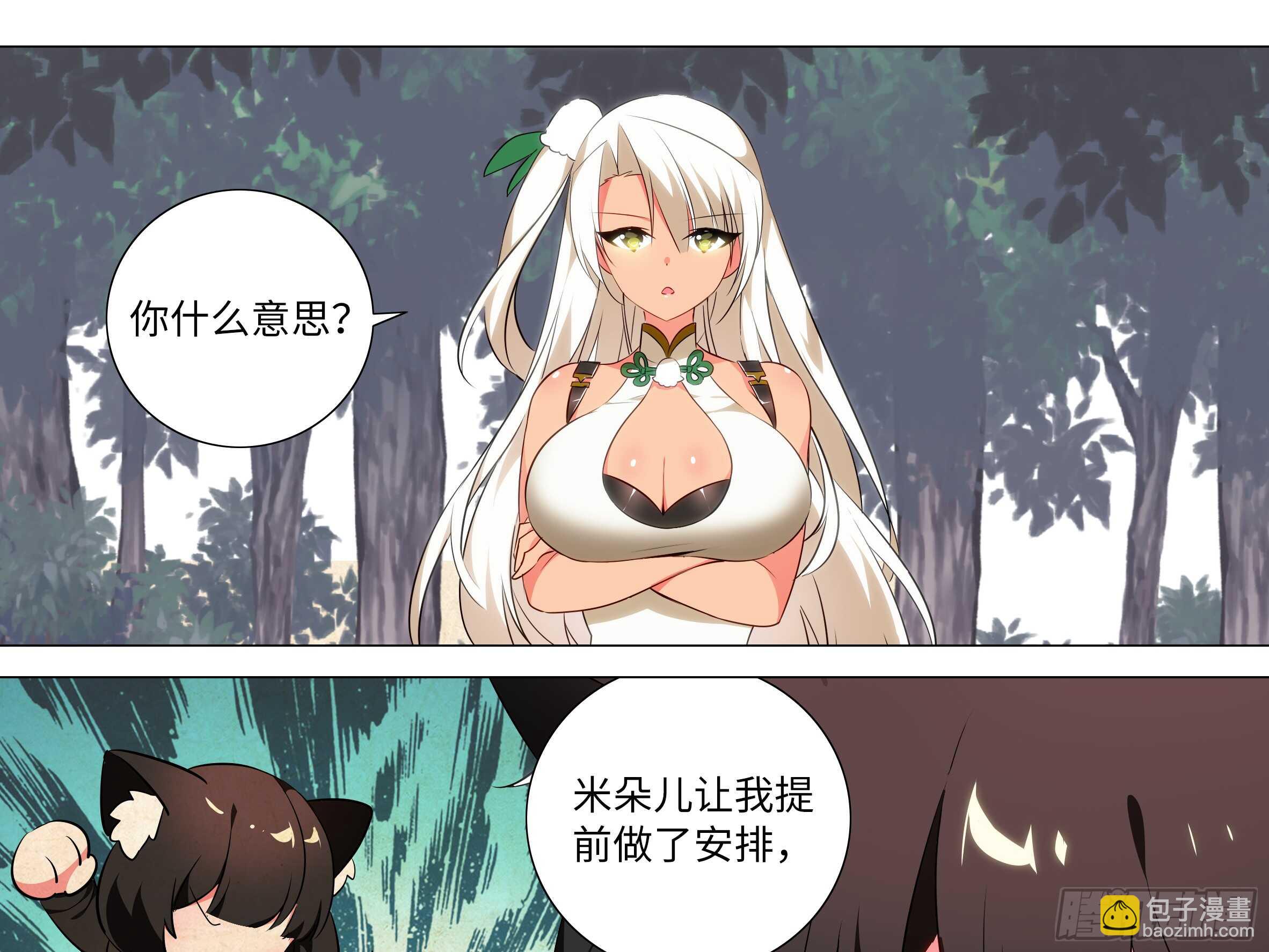 被掳走的露露安-第50话