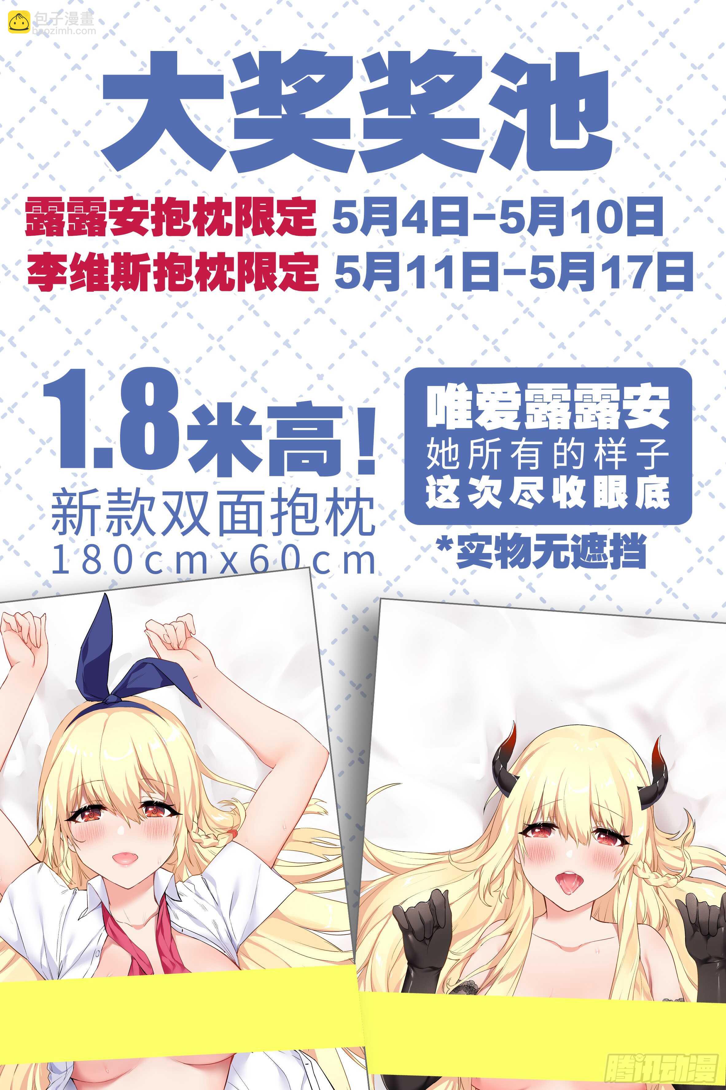 被掳走的露露安-第50话