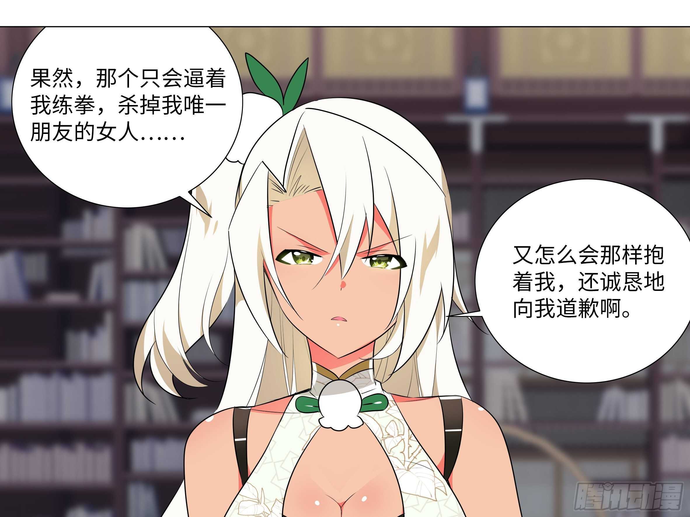 伊芙（一）-第62话