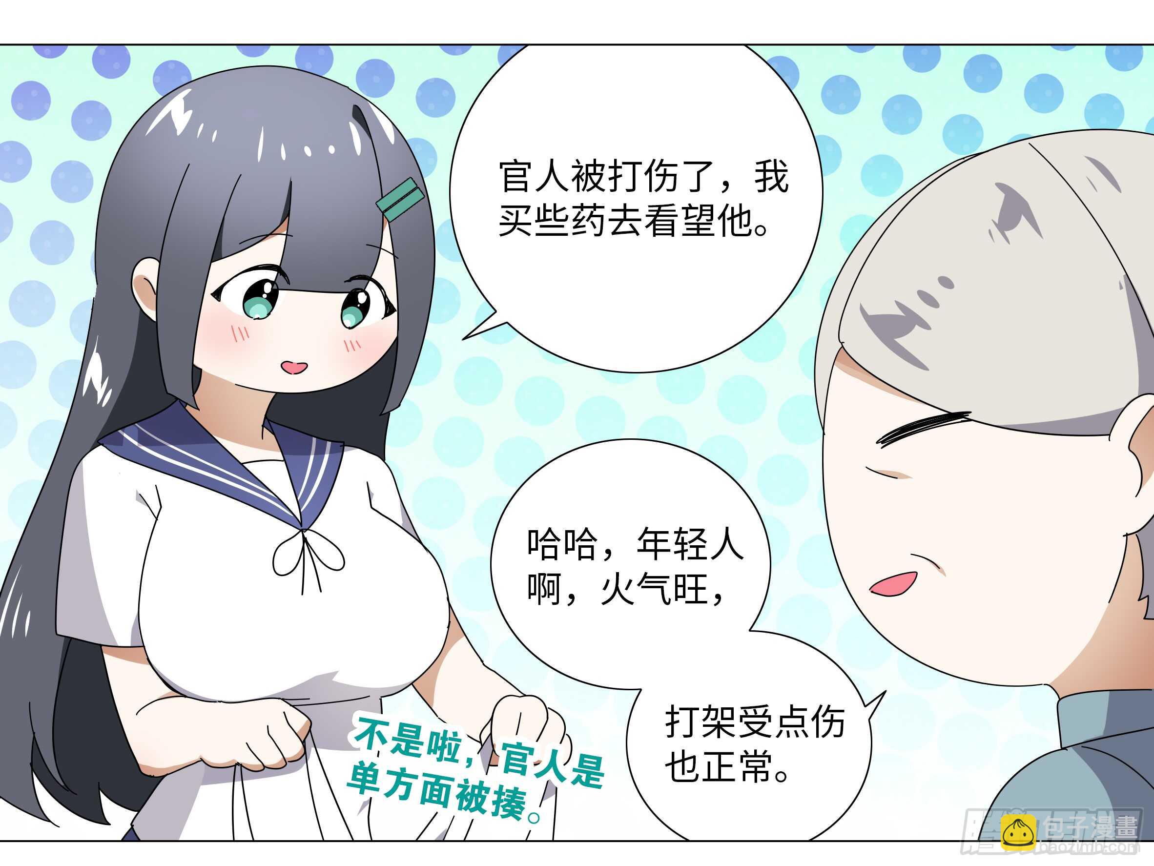 师&middot;父（四）-第70话