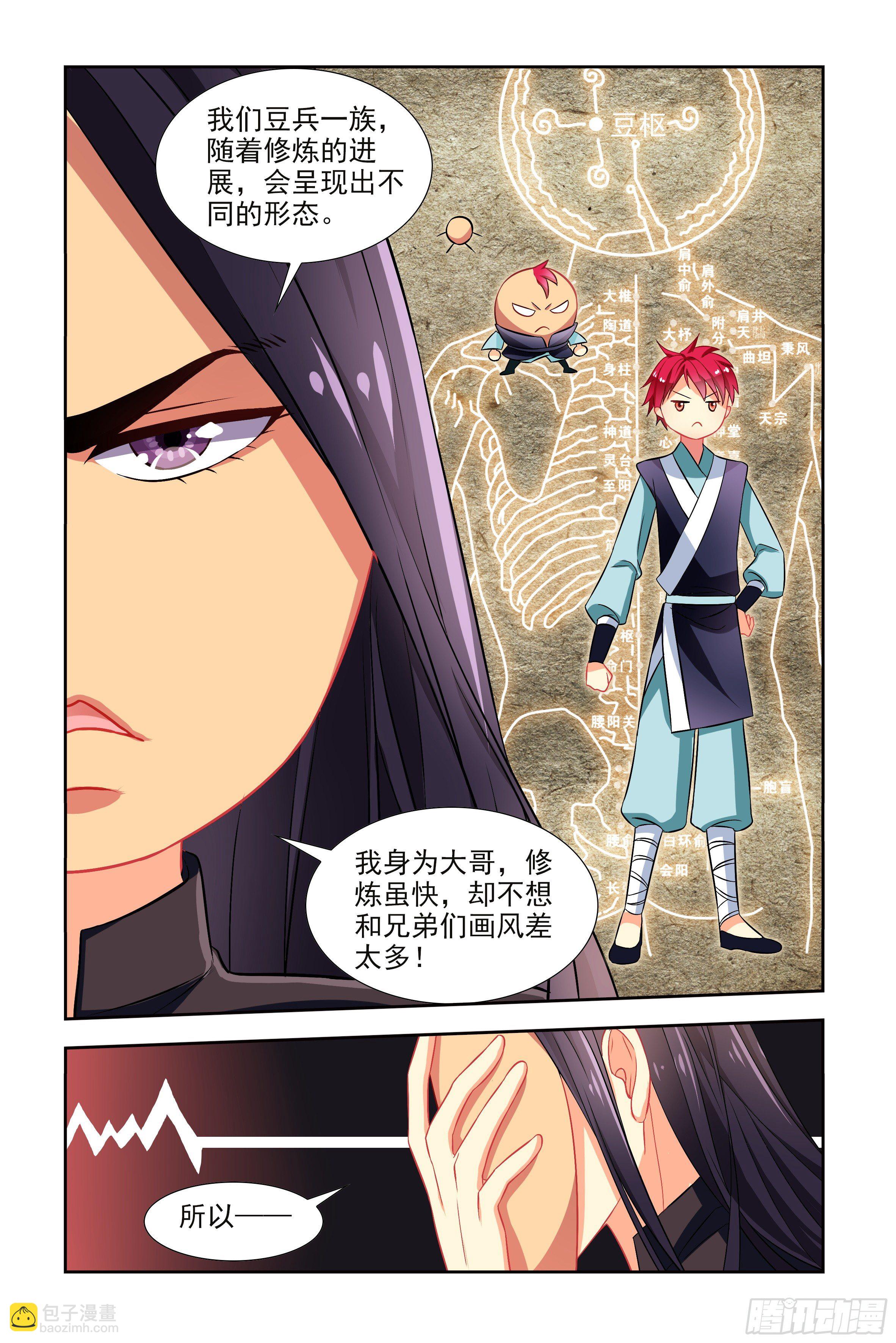 豆老大，参见！（上）-第8话