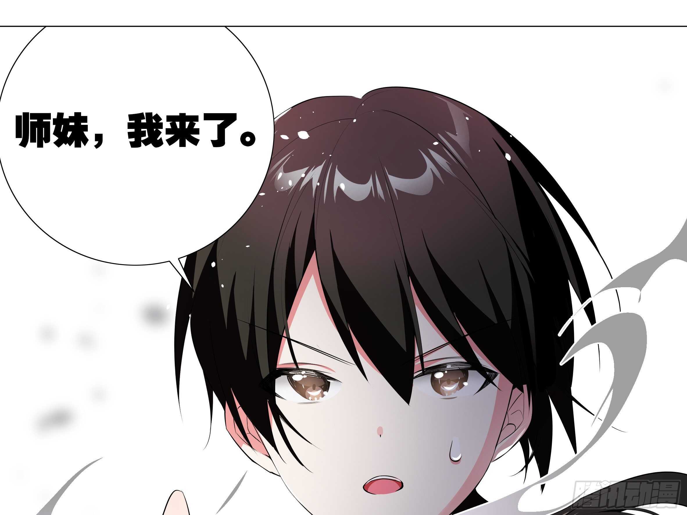 师妹缩水啦-第78话