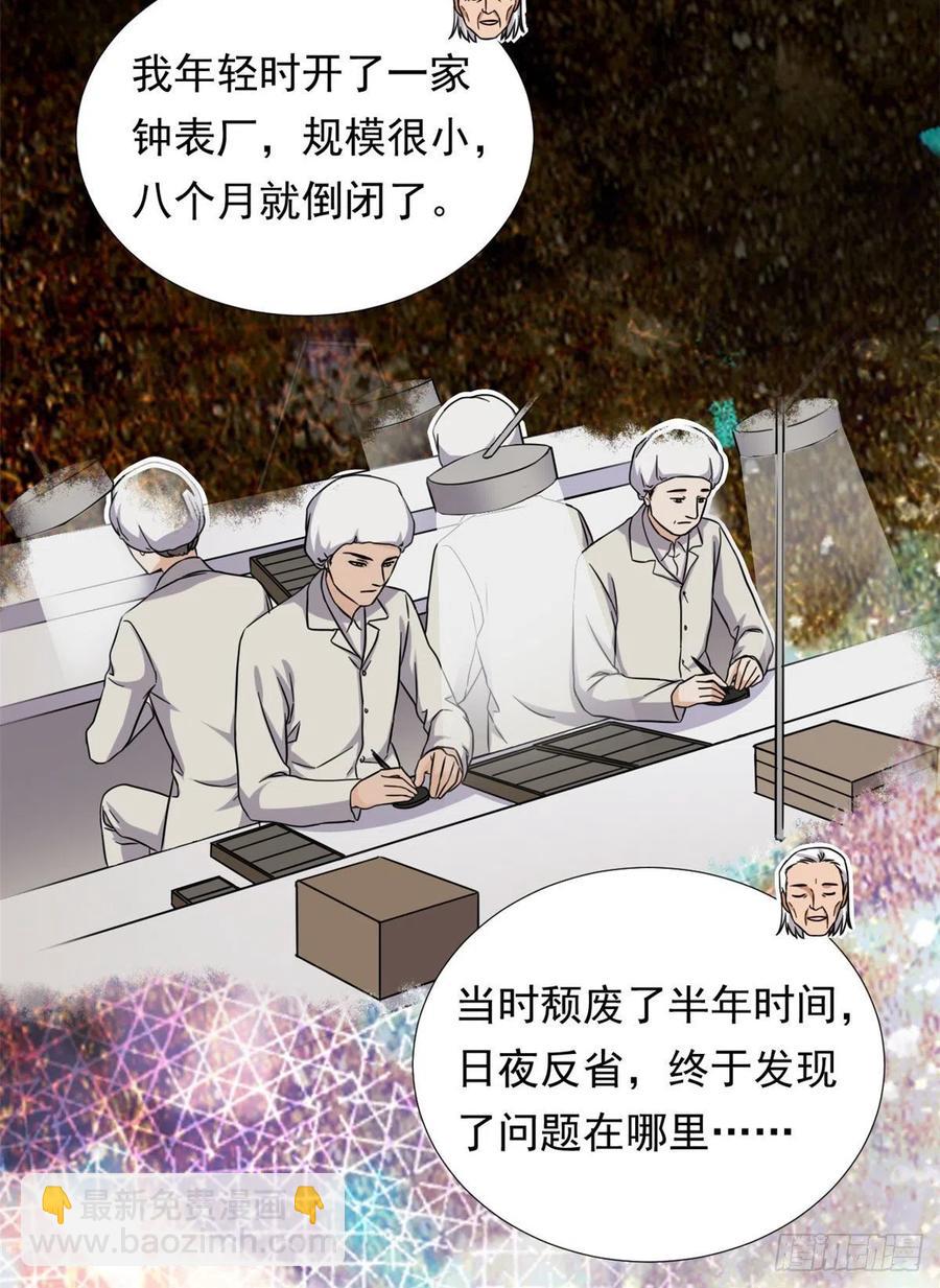 102 豪门继承人？-第104话