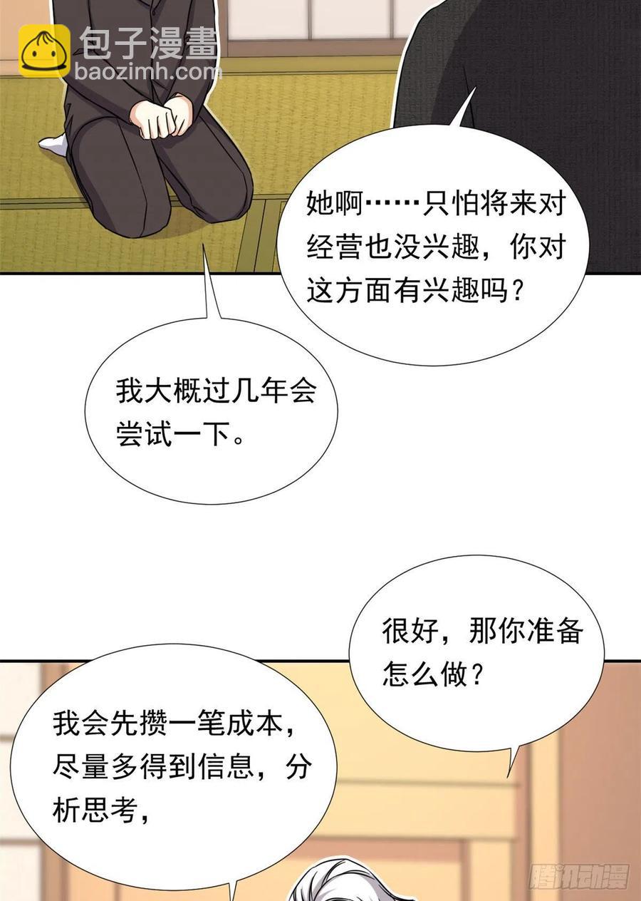 102 豪门继承人？-第104话