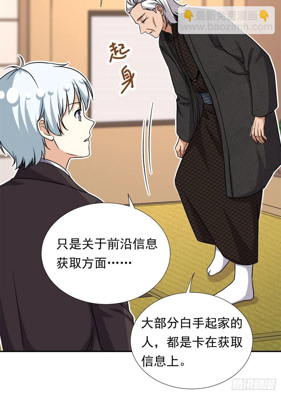 102 豪门继承人？-第104话