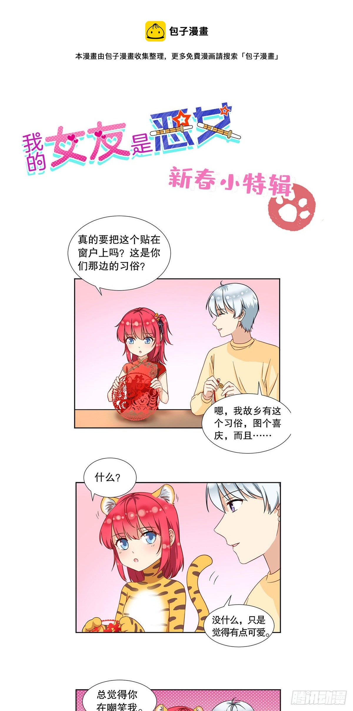 春节贺图-第108话