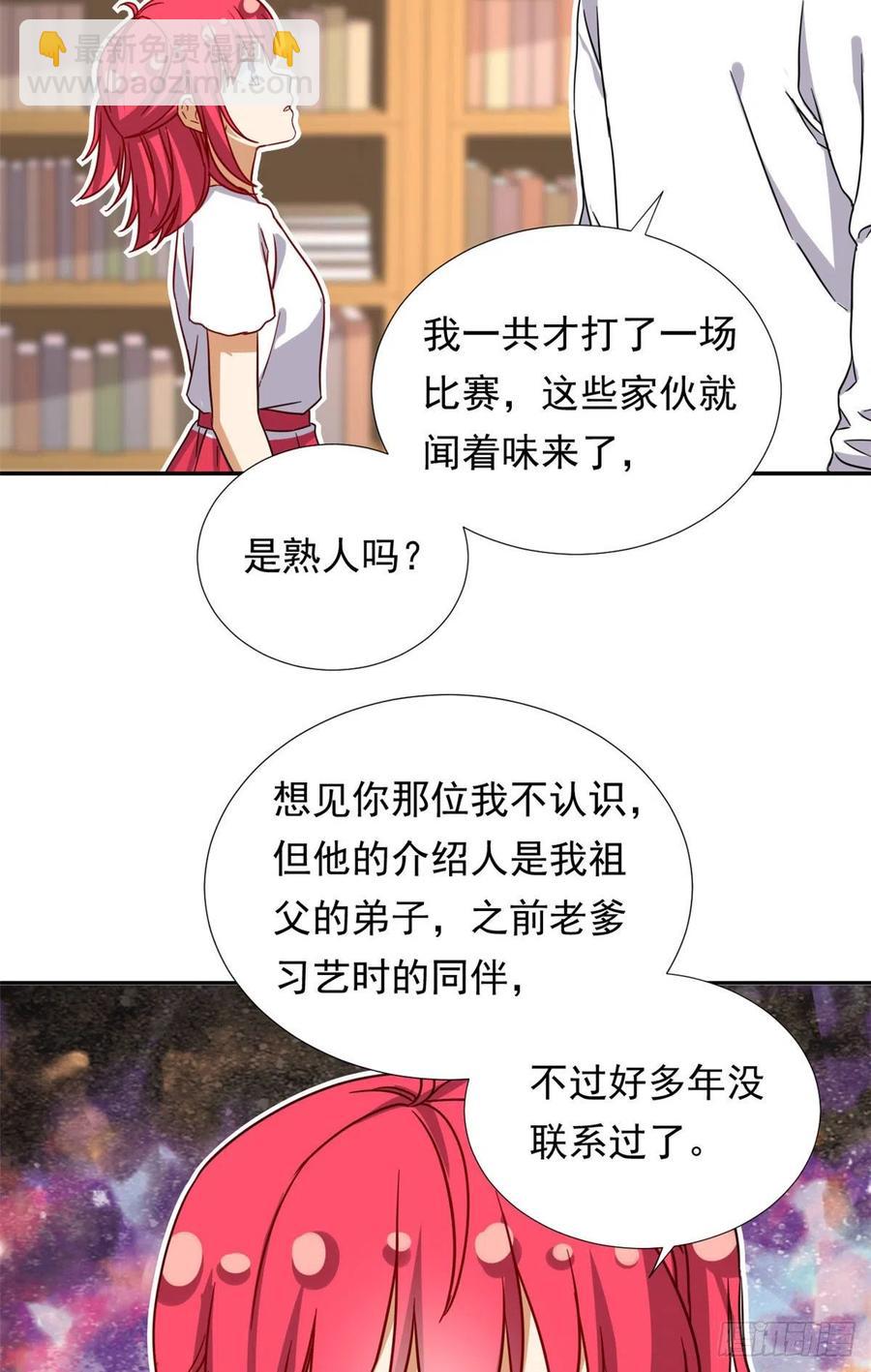 110 爸爸的师傅？-第114话