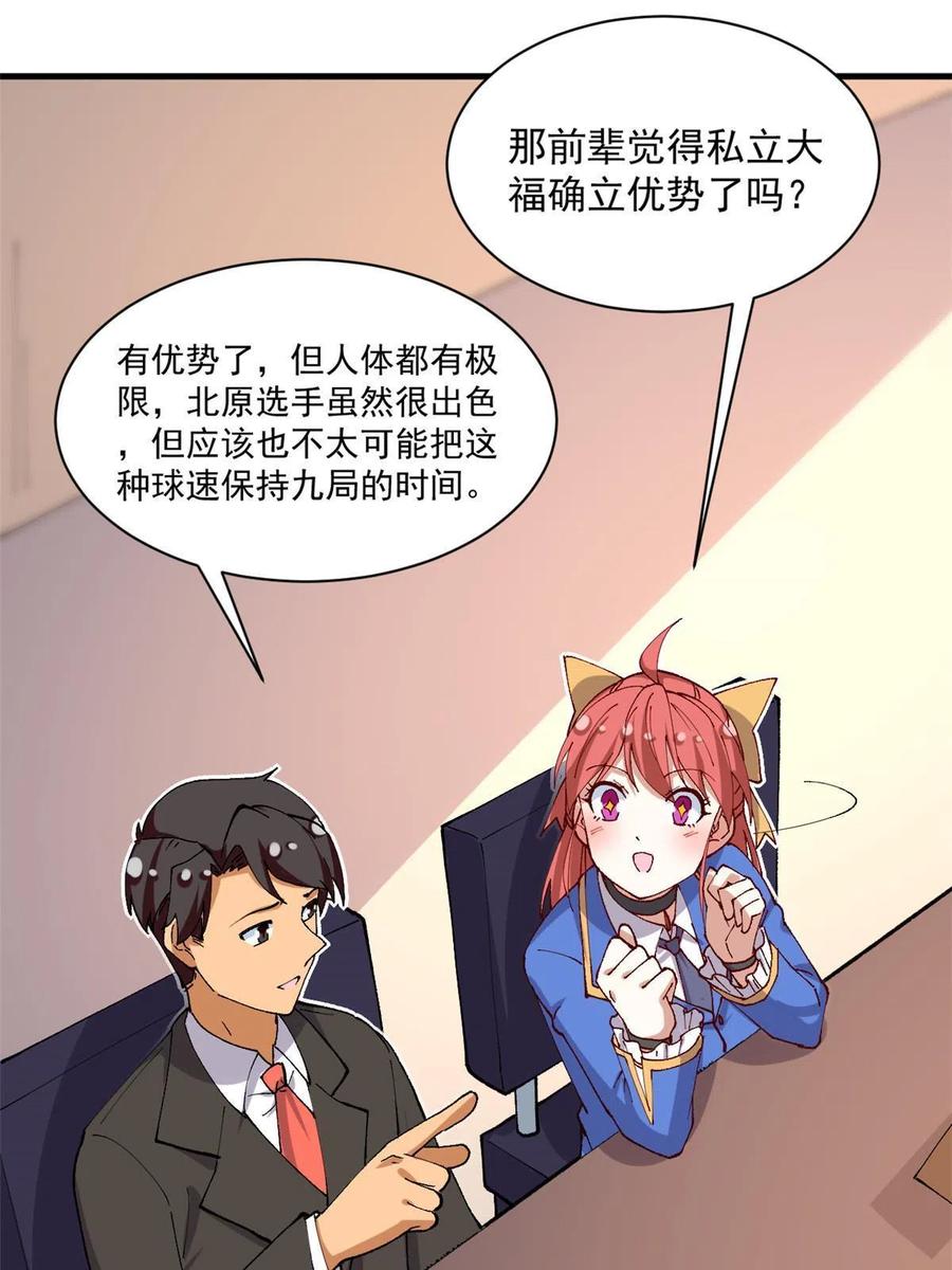 112 我是怪物吗&hellip;&hellip;(1/2)-第116话