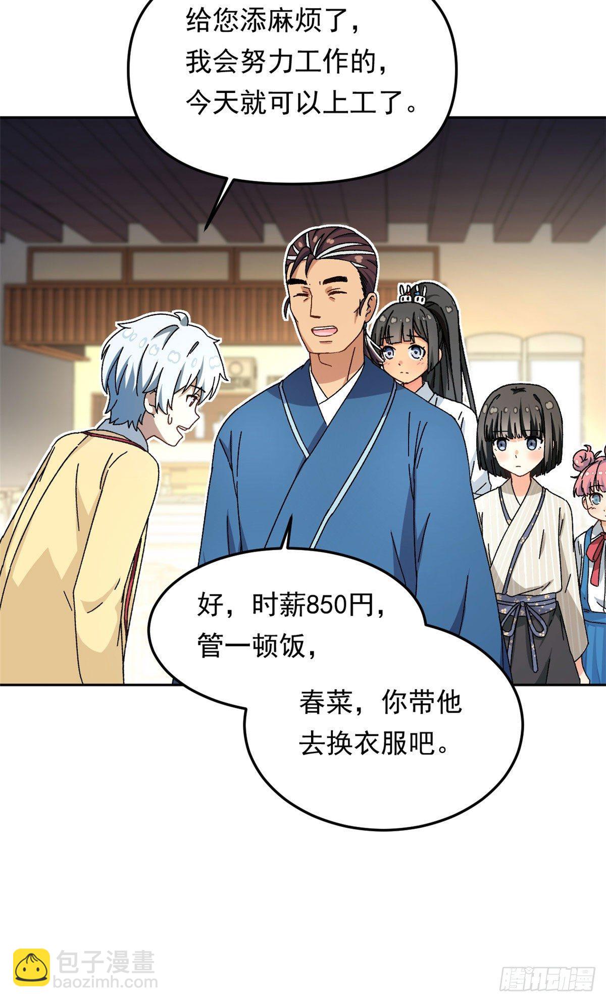 17 在这打工吧-第18话