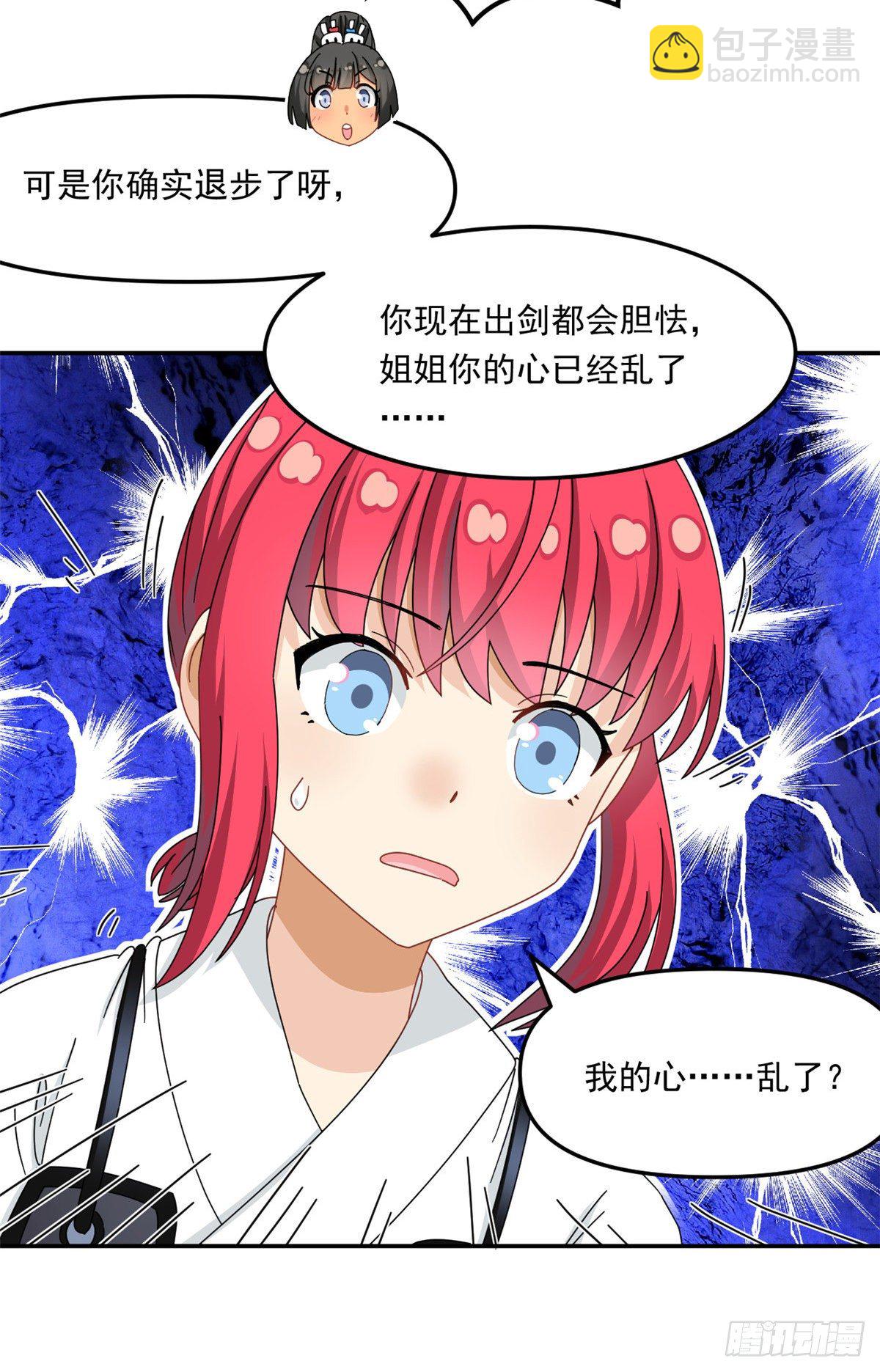 33 克服心魔-第34话