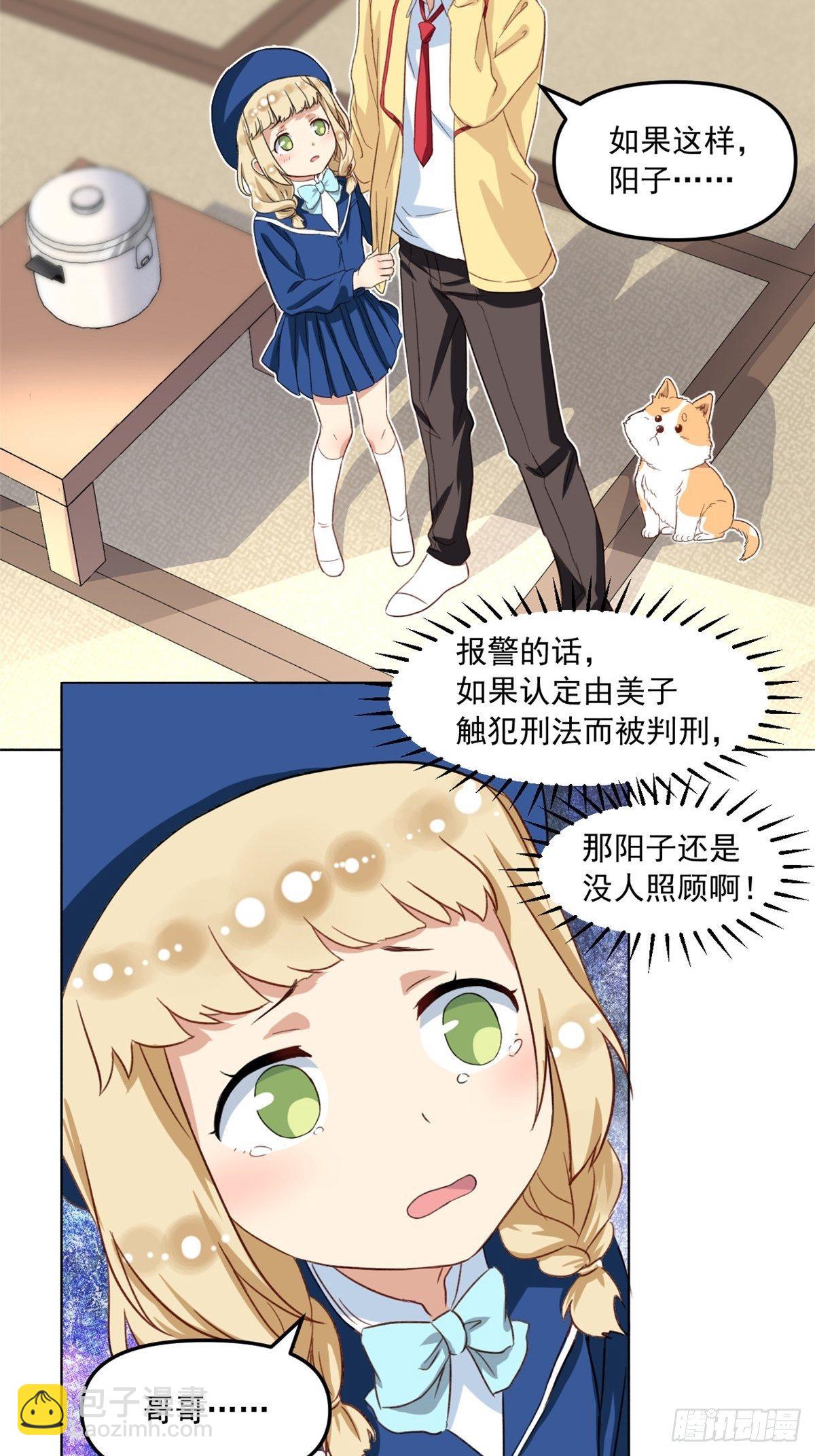 37 深度昏迷-第38话