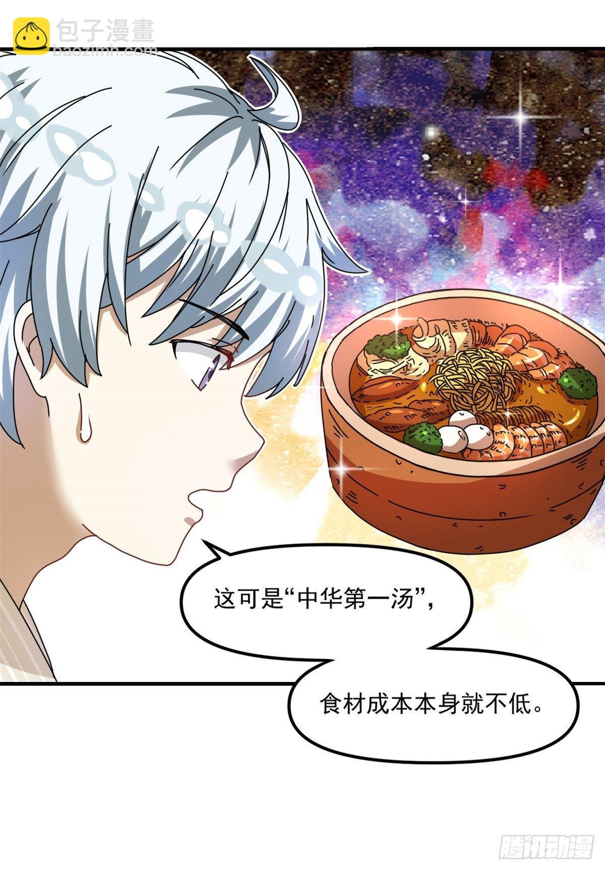 39 中华第一汤-第40话