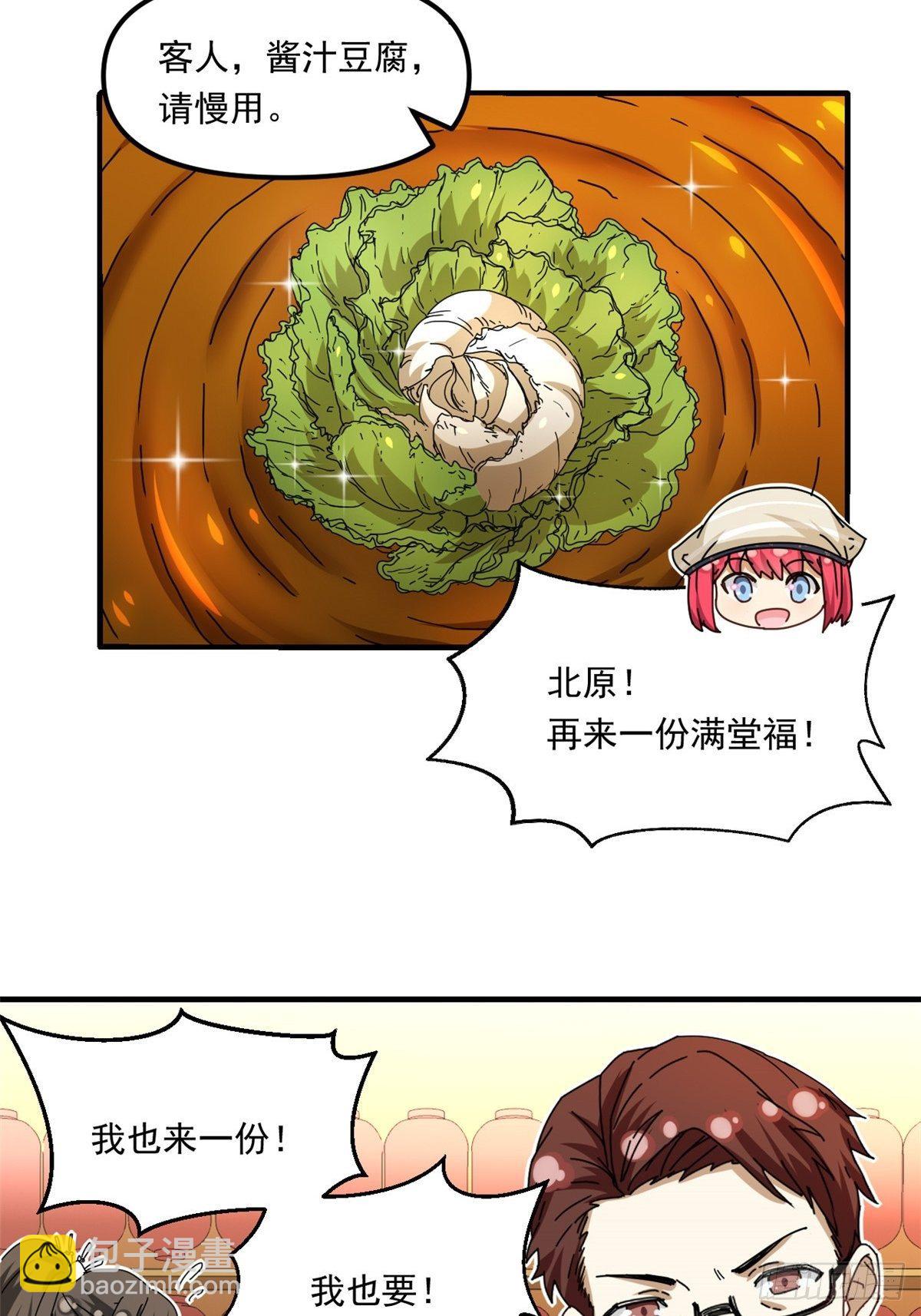 39 中华第一汤-第40话