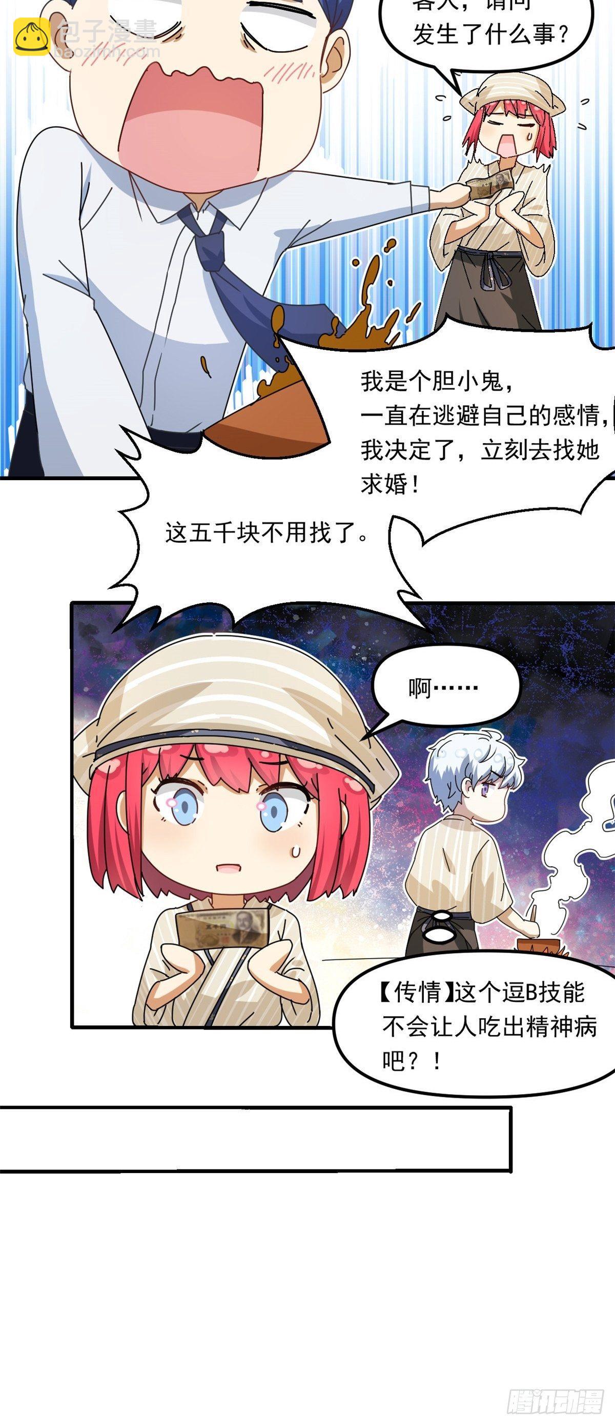 39 中华第一汤-第40话