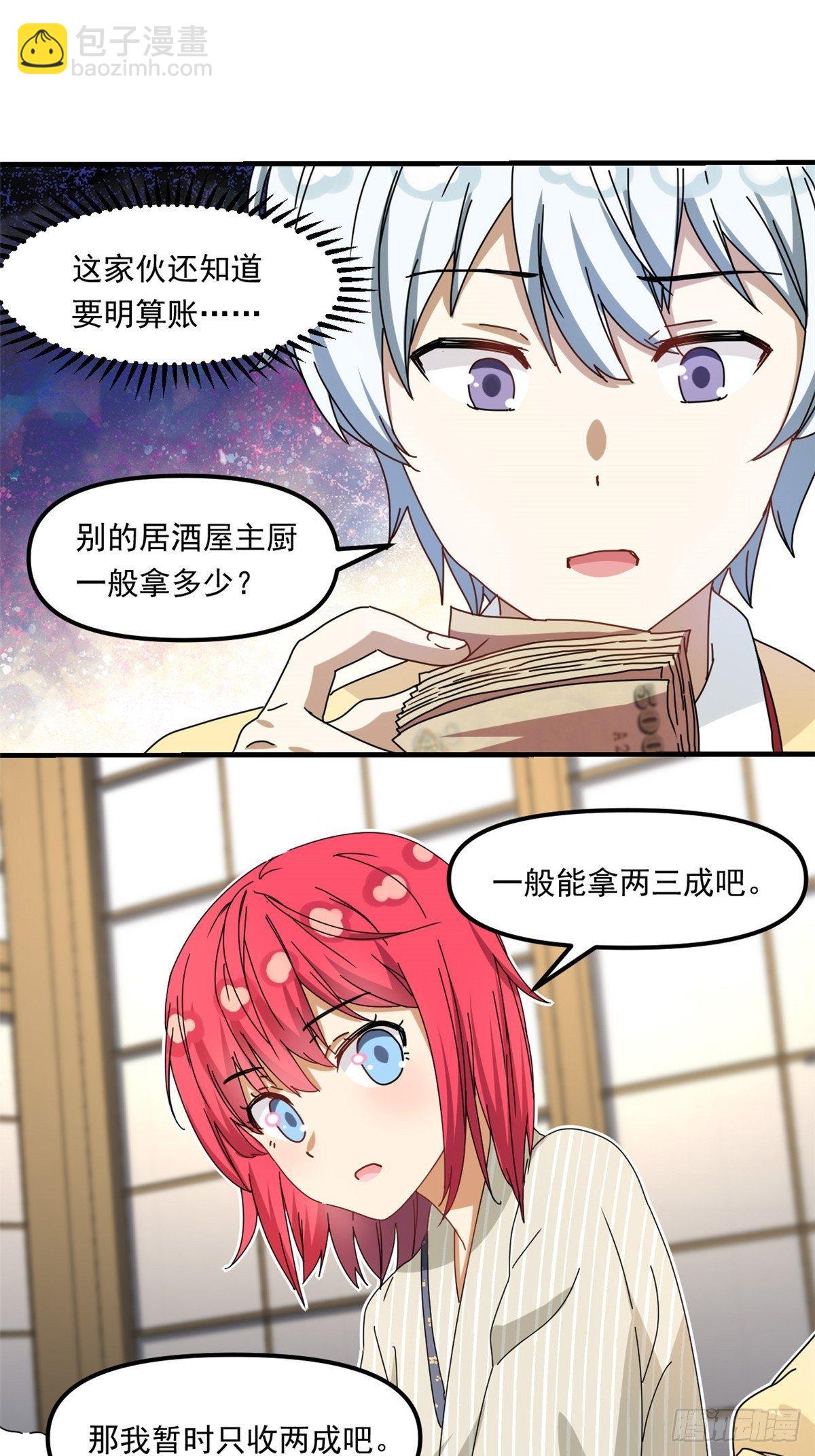 39 中华第一汤-第40话