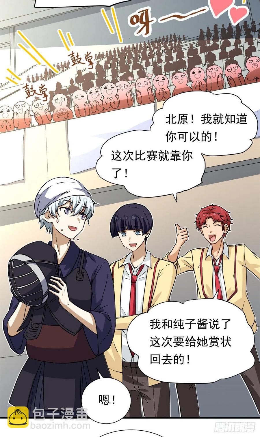 48 剑道新星-第50话