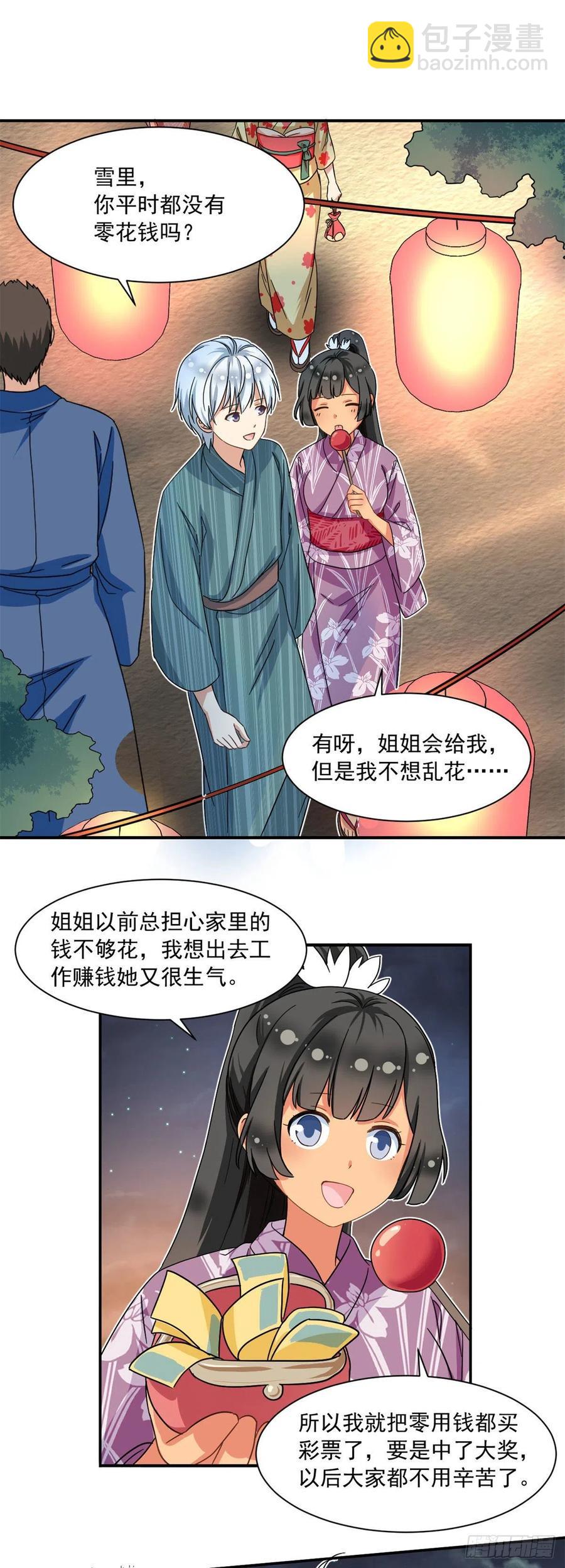 54 思念是一种病-第56话