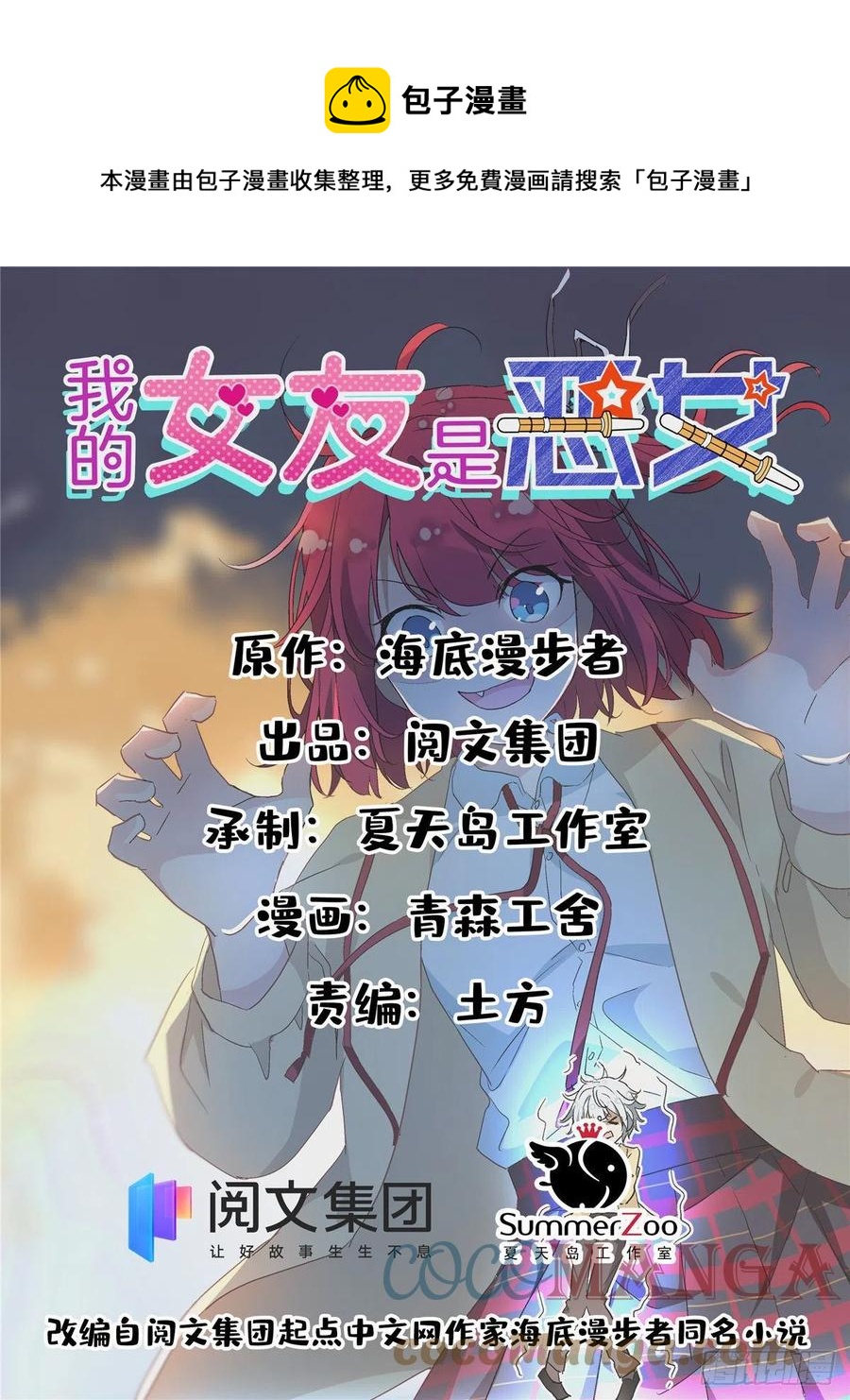 56 铃木的纠缠-第58话