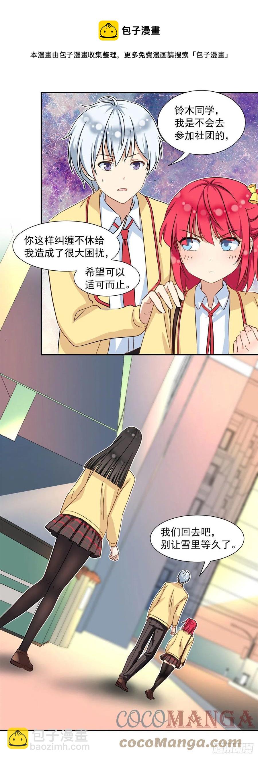 56 铃木的纠缠-第58话