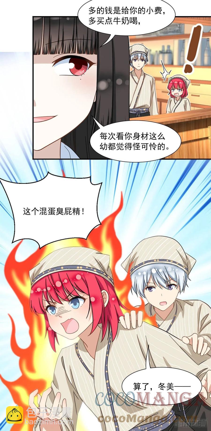 56 铃木的纠缠-第58话