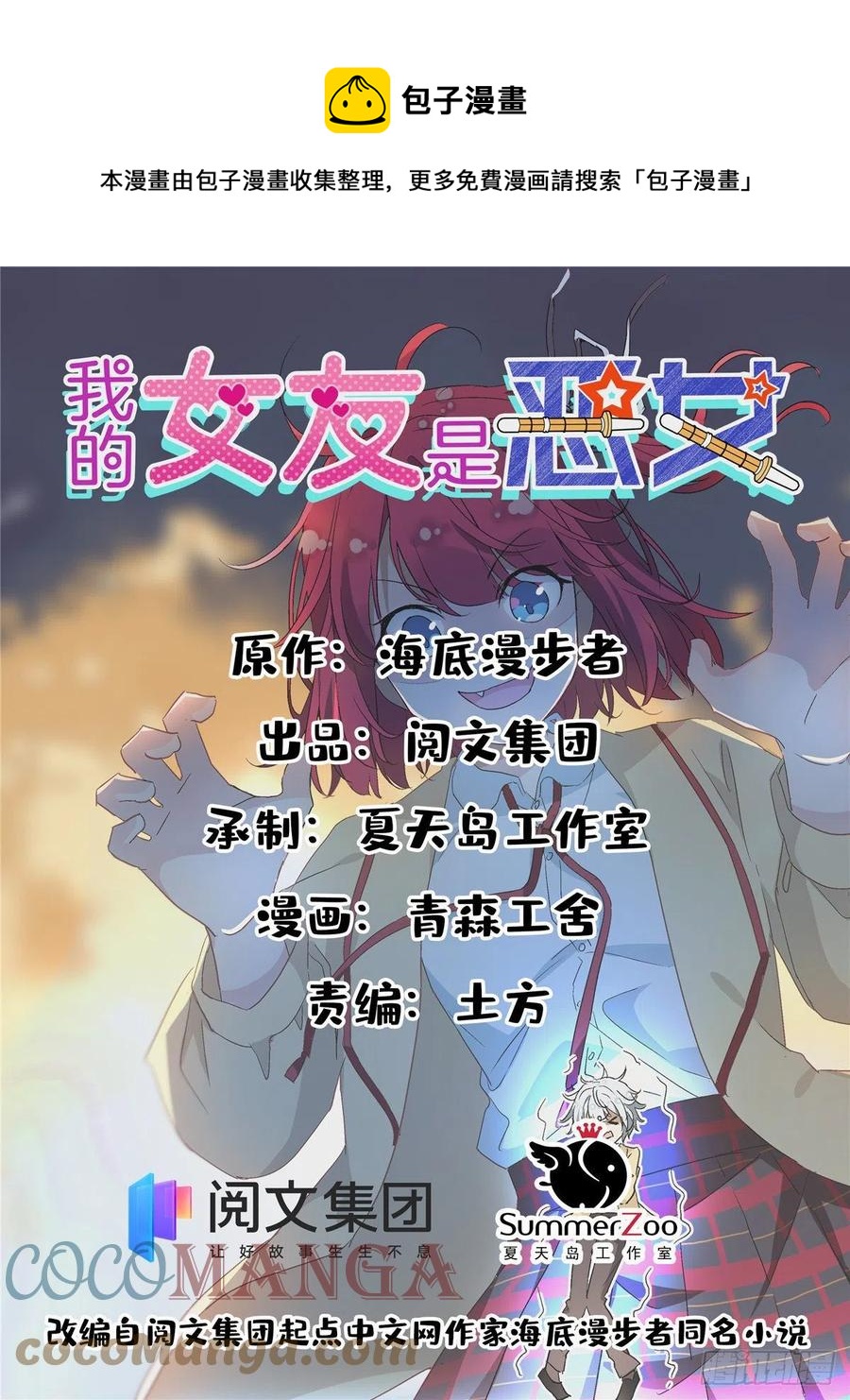 60 妹妹的生日-第62话