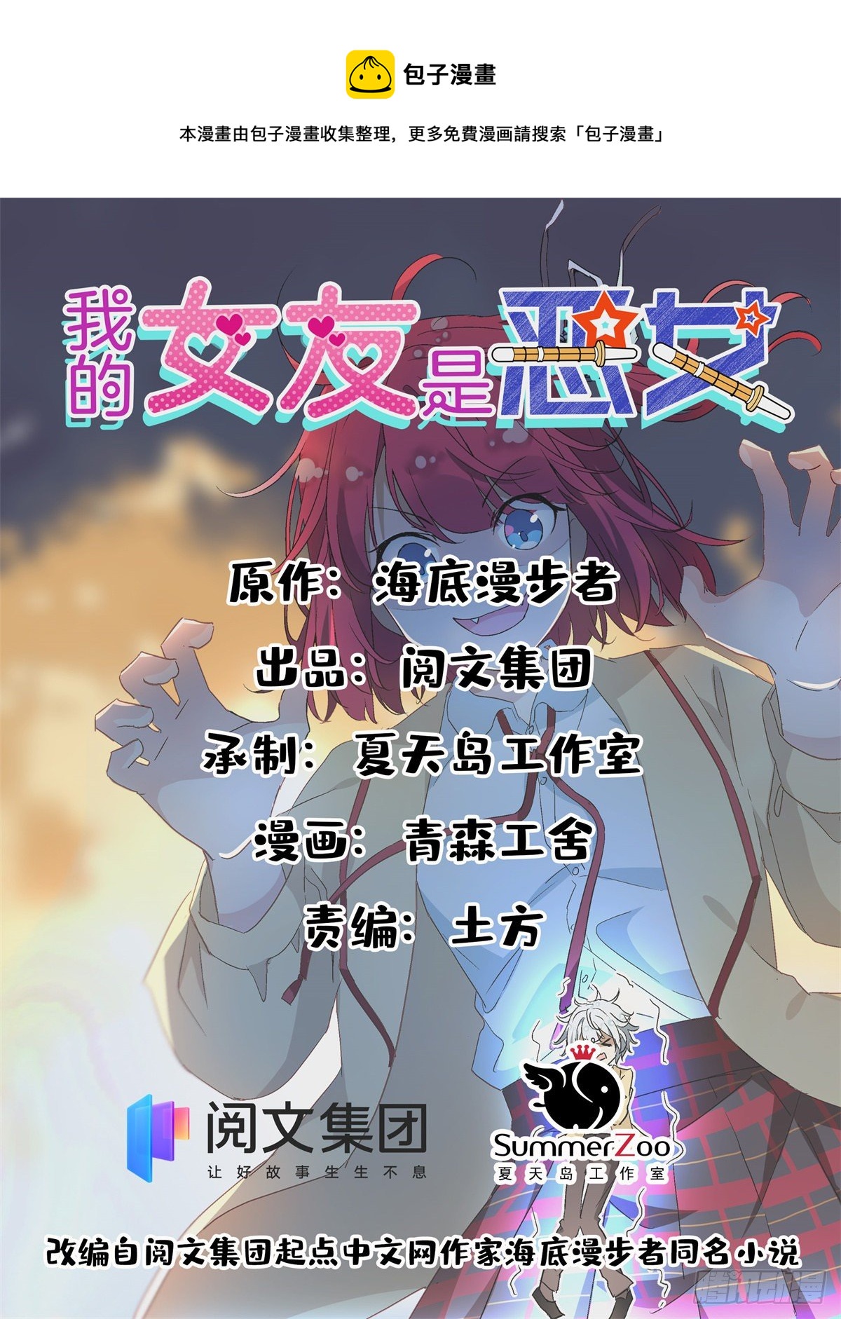 68 你的也很平嘛！-第70话