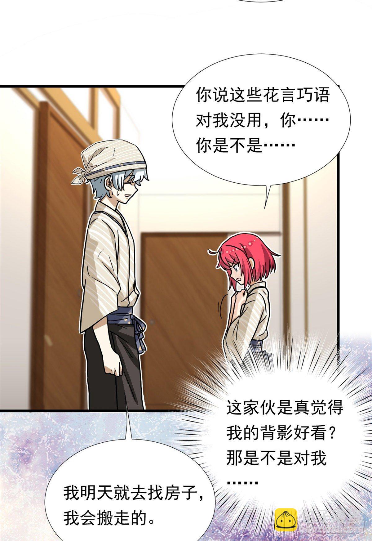 68 你的也很平嘛！-第70话