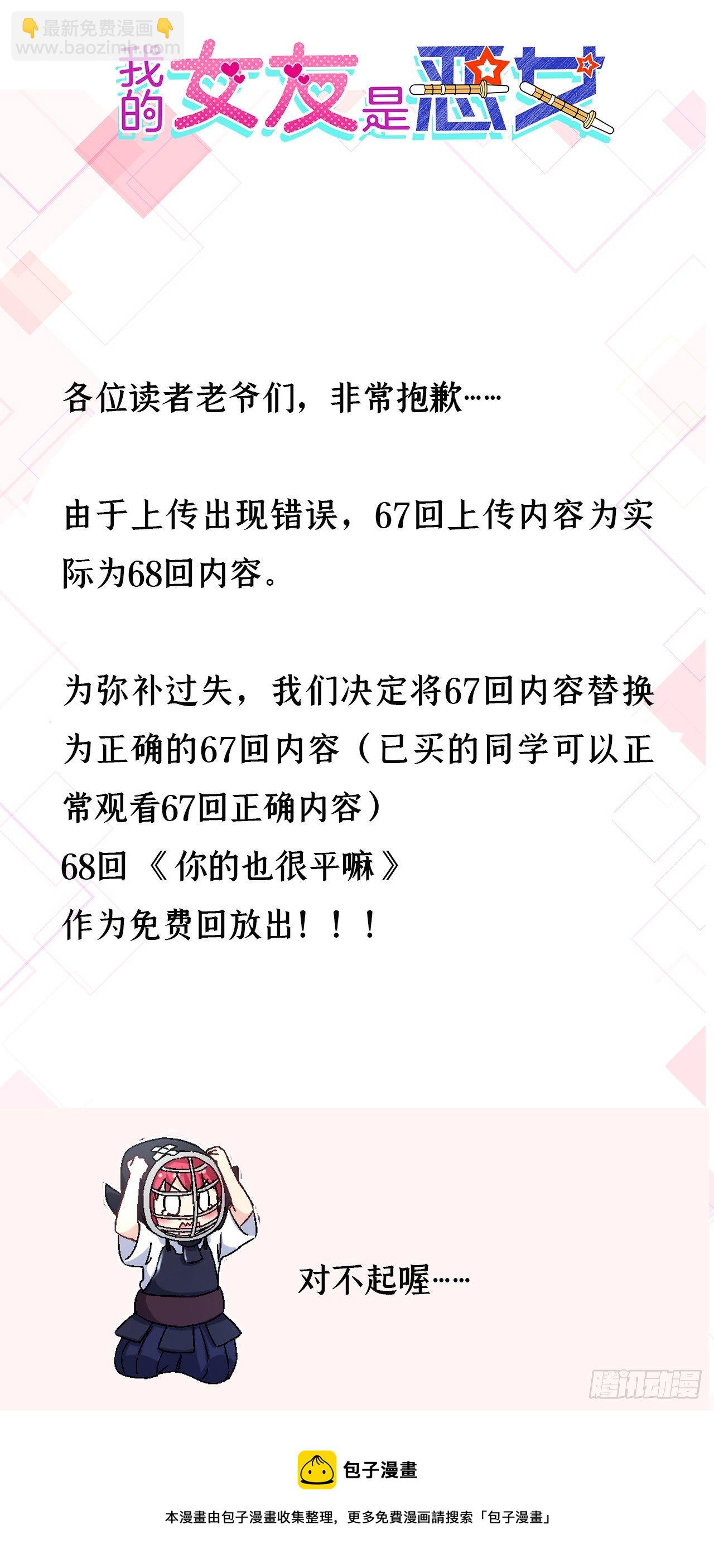 68 你的也很平嘛！-第70话