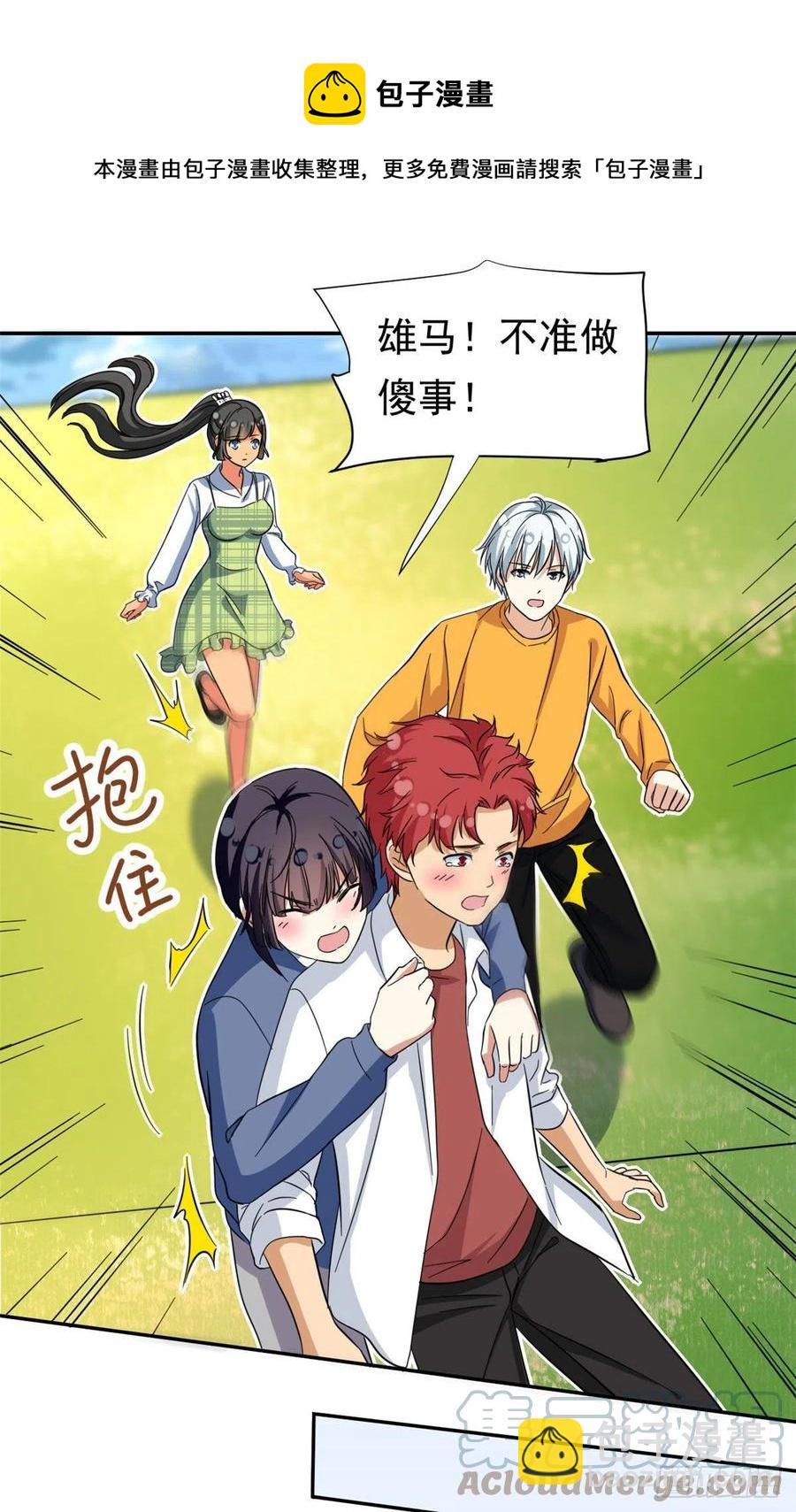 70 体育祭来了！-第72话