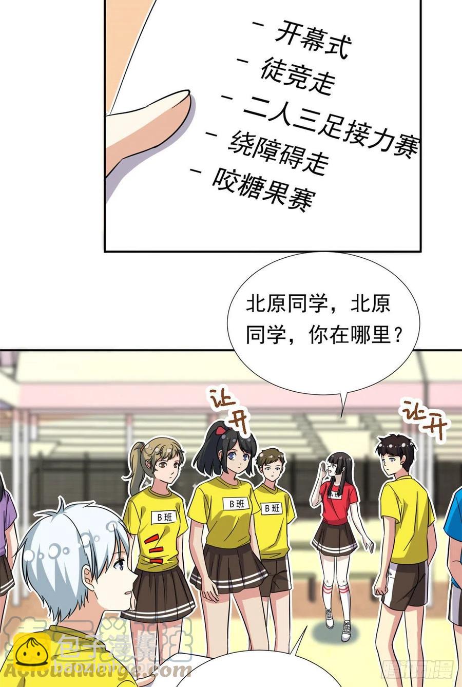 70 体育祭来了！-第72话