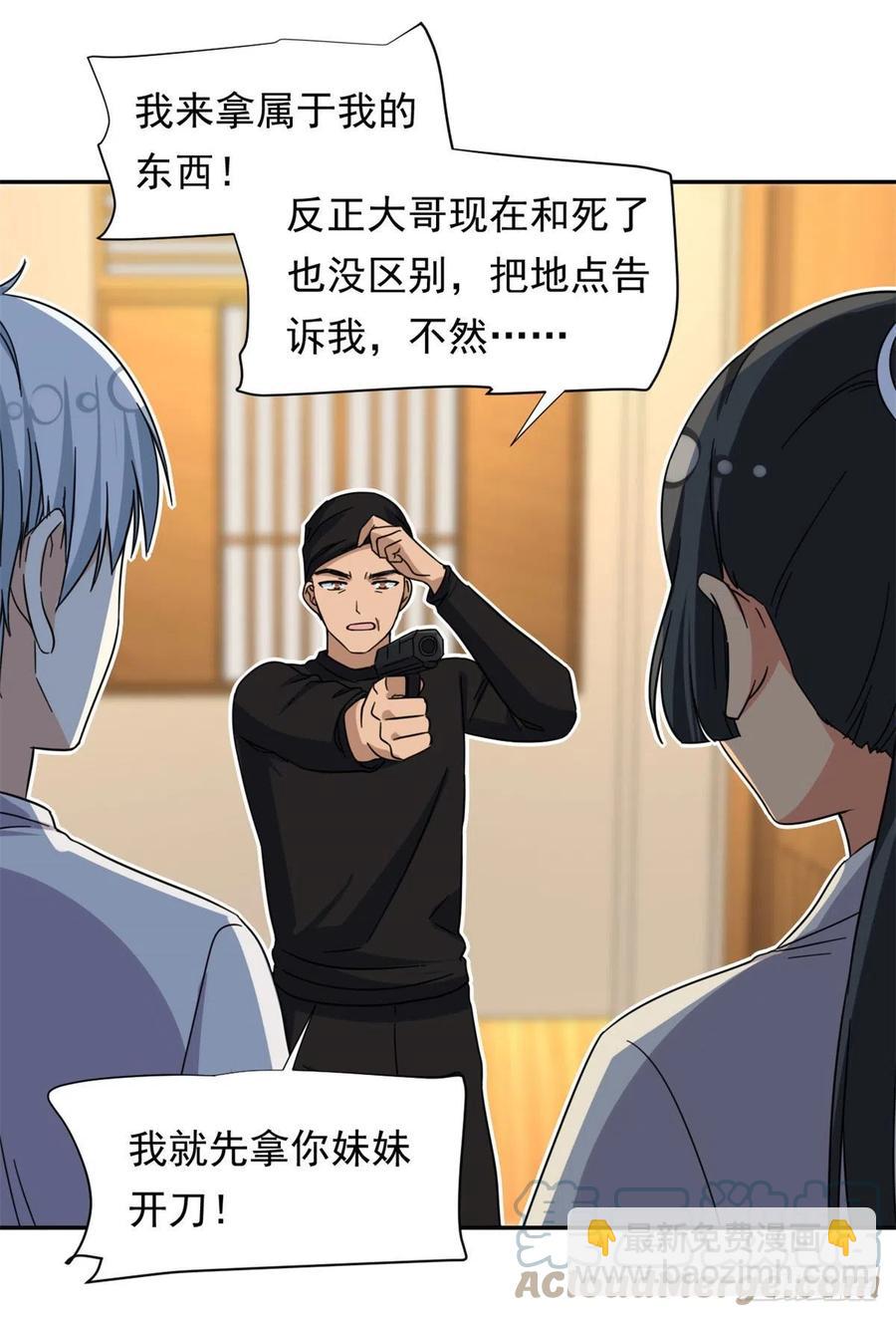 78	北原中枪-第80话