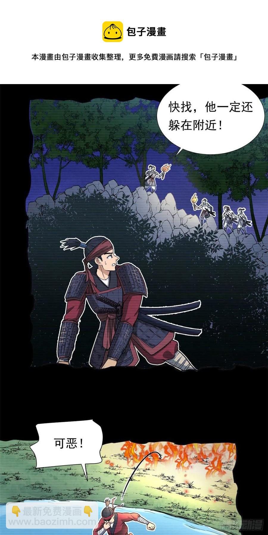 80 探宝飞驒山-第82话