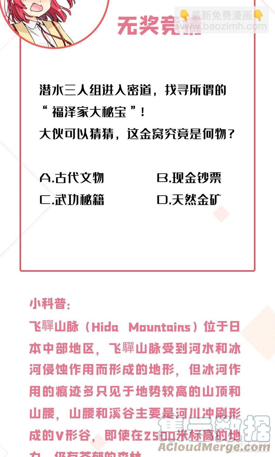 80 探宝飞驒山-第82话