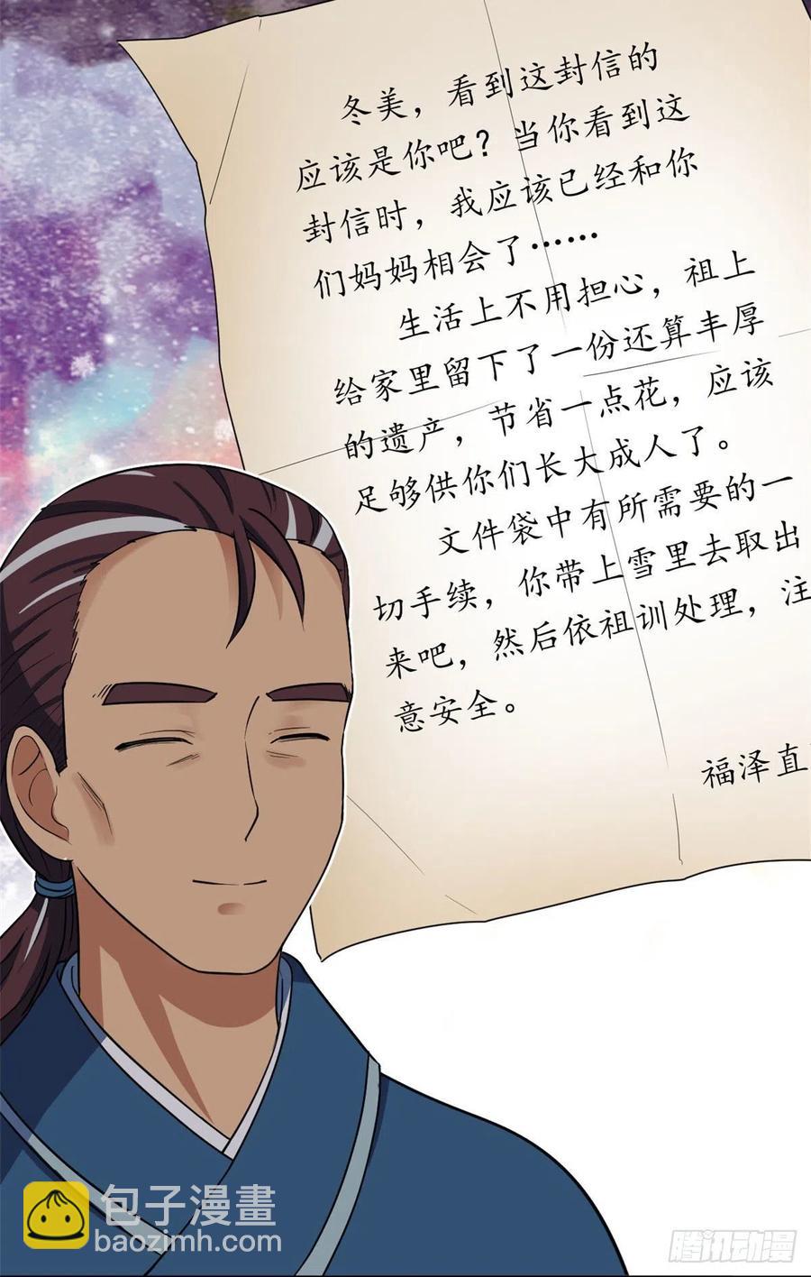 80 探宝飞驒山-第82话