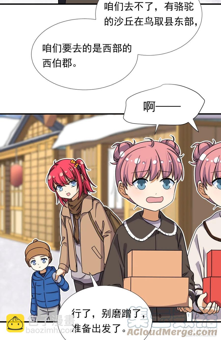 82 我是备胎二号？！-第84话