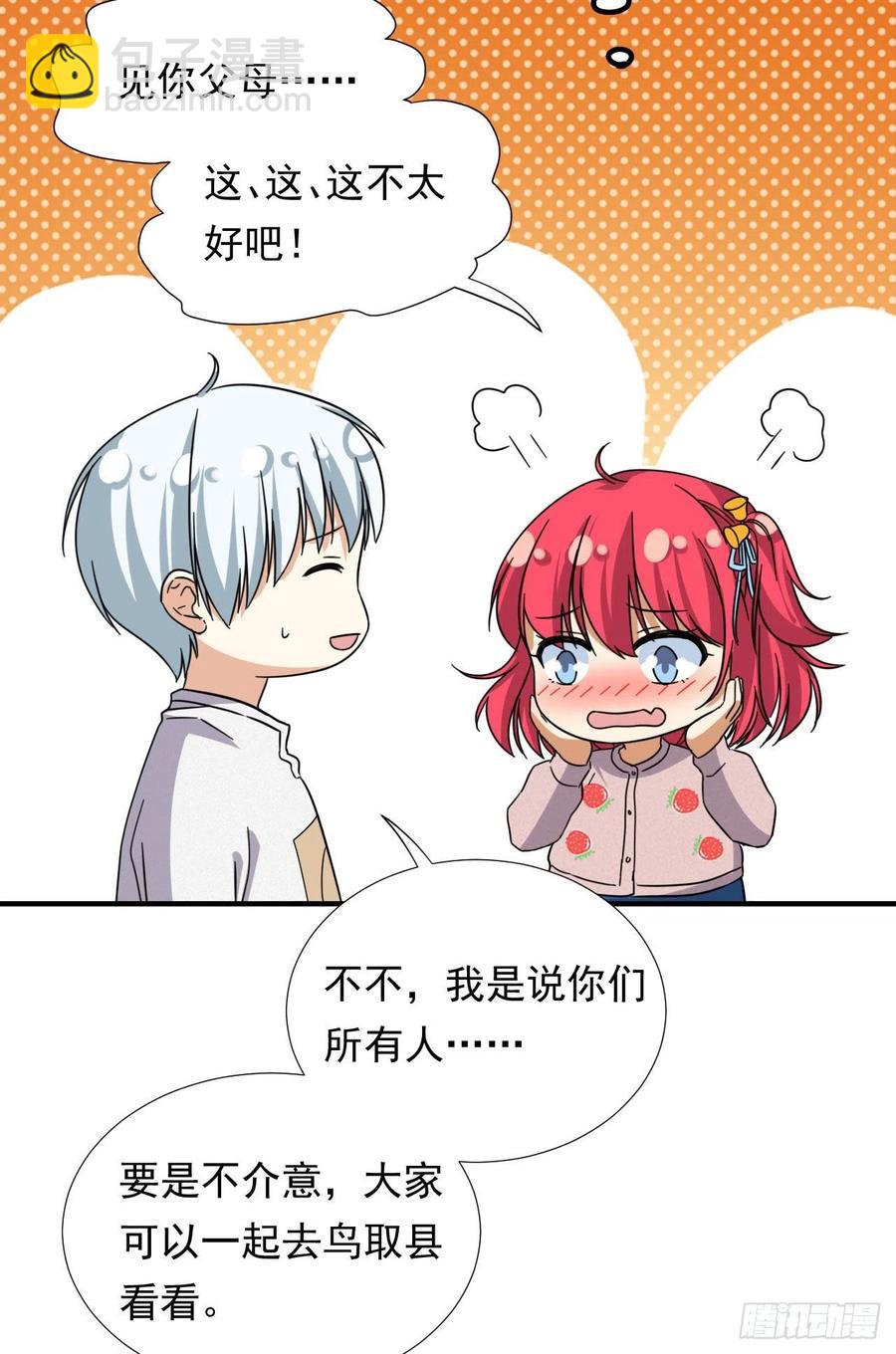 82 我是备胎二号？！-第84话