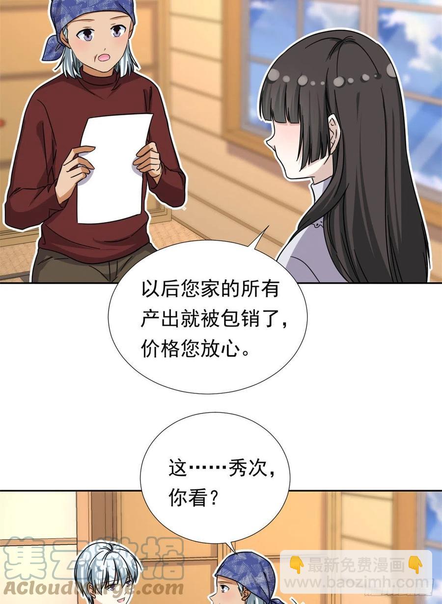 84	北原君的小黄书-第86话