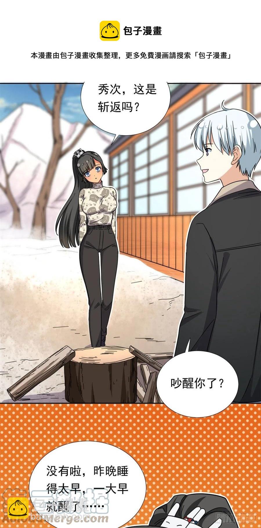 86	洪水猛兽？-第88话