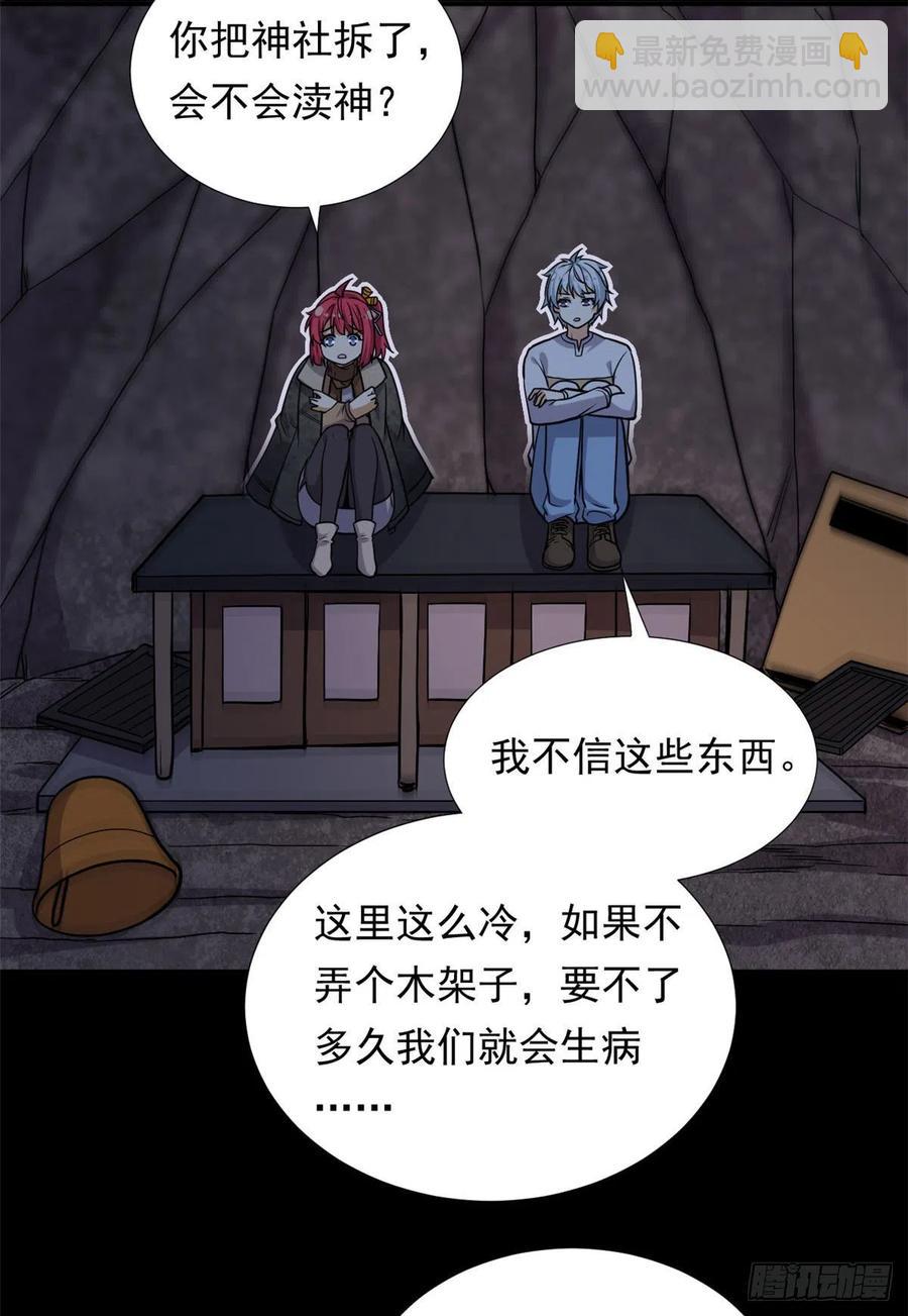 88 是额头吧-第90话