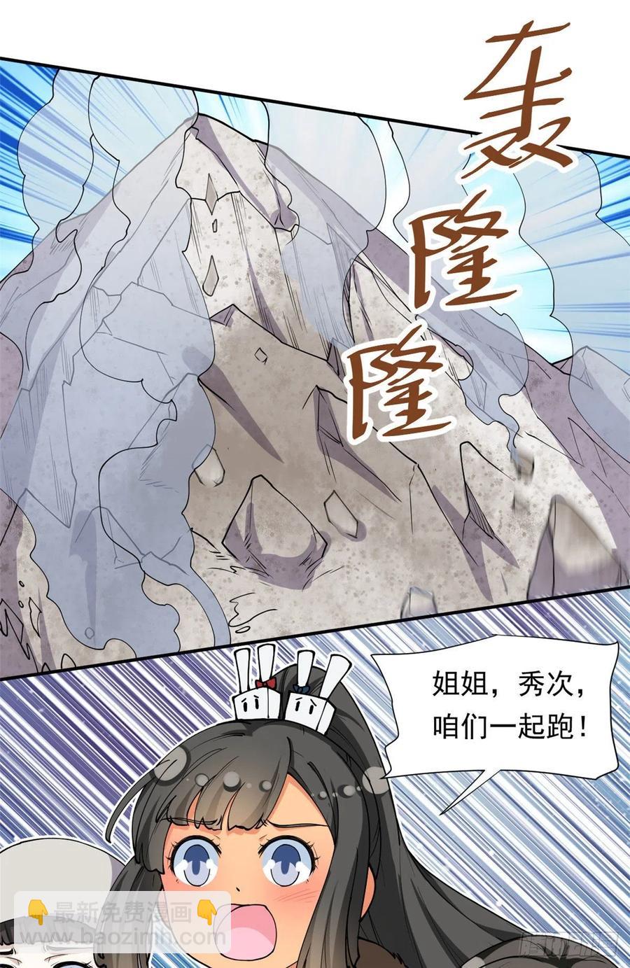 88 是额头吧-第90话