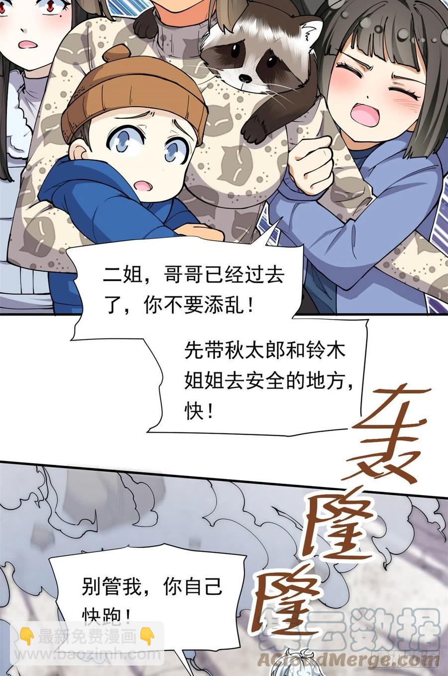 88 是额头吧-第90话