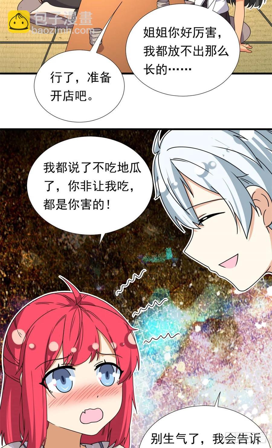 94	秘技 冰刀刺身-第96话