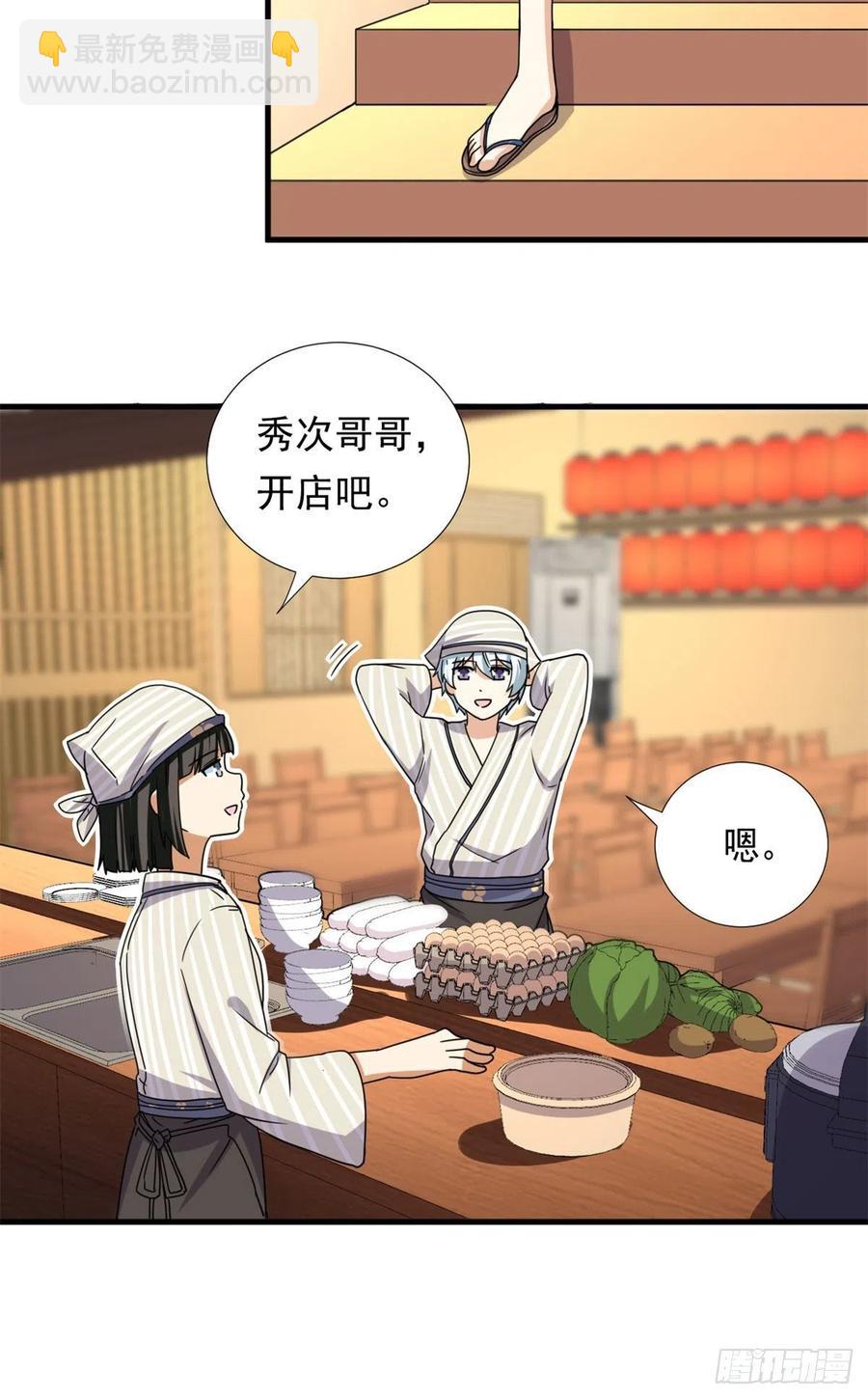 94	秘技 冰刀刺身-第96话