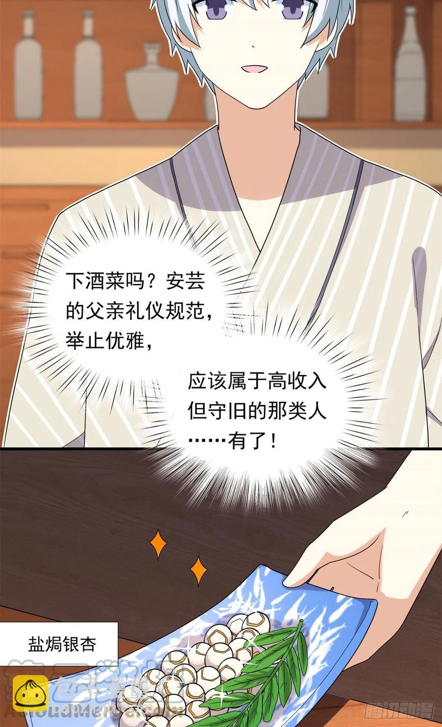 94	秘技 冰刀刺身-第96话