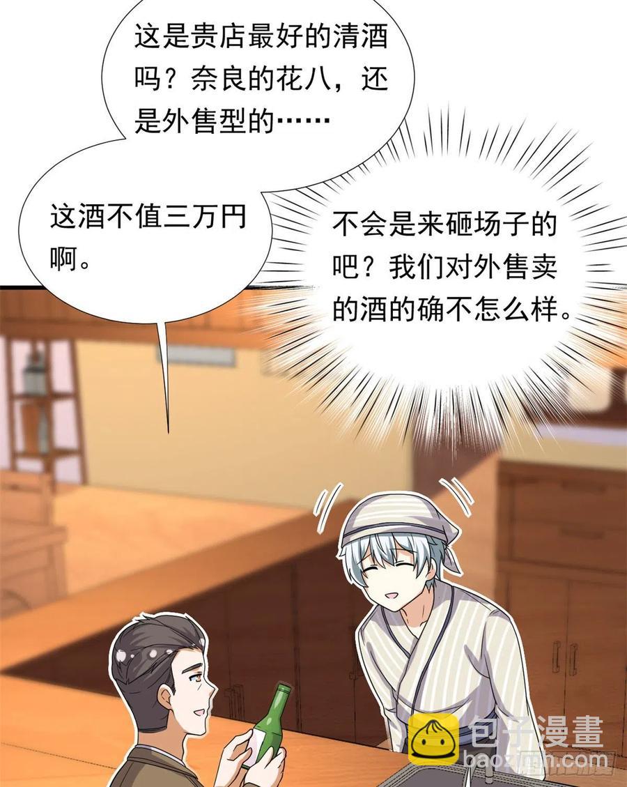 94	秘技 冰刀刺身-第96话