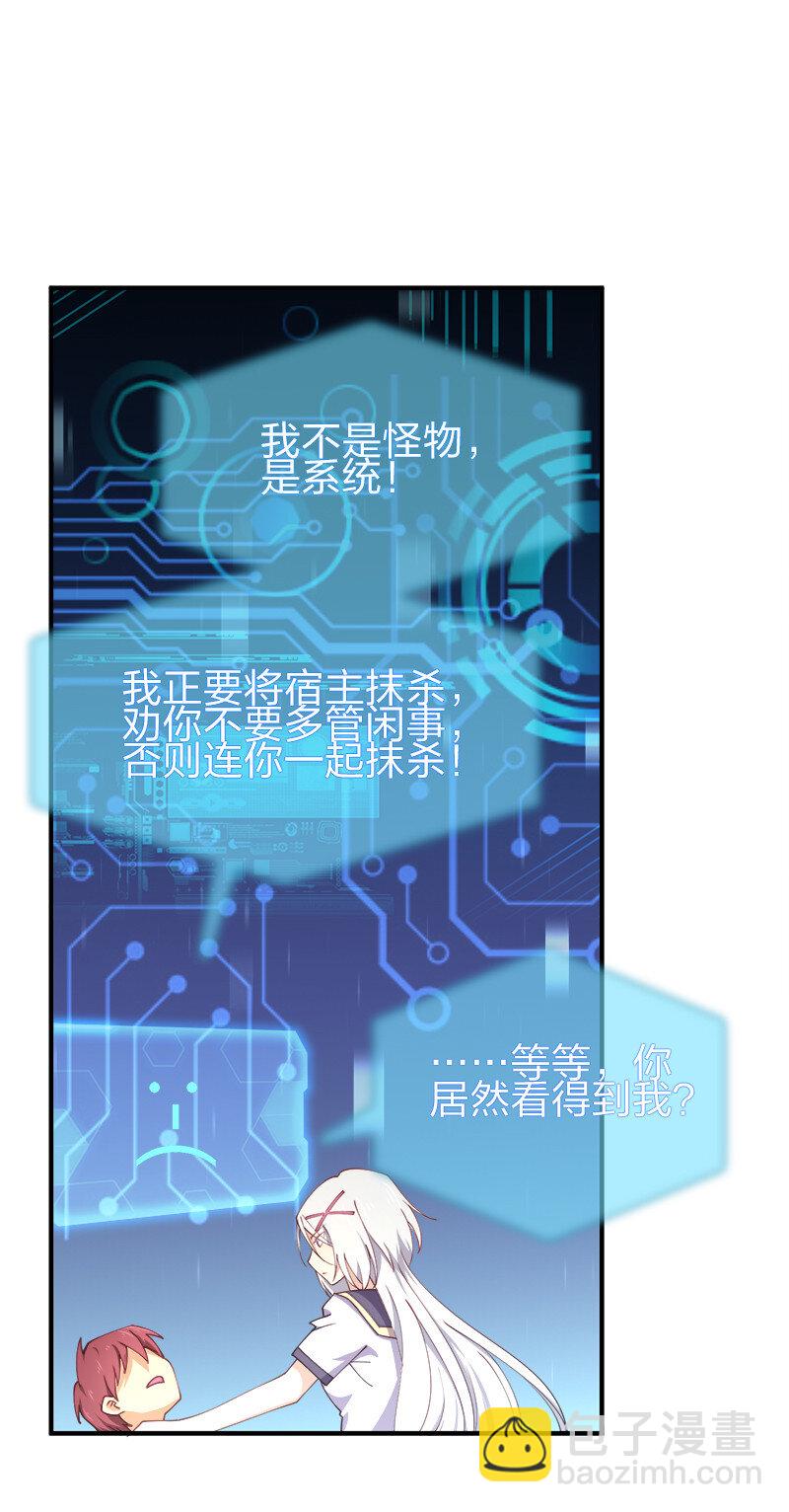 002 就算是系统也杀给你看！(1/2)-第2话